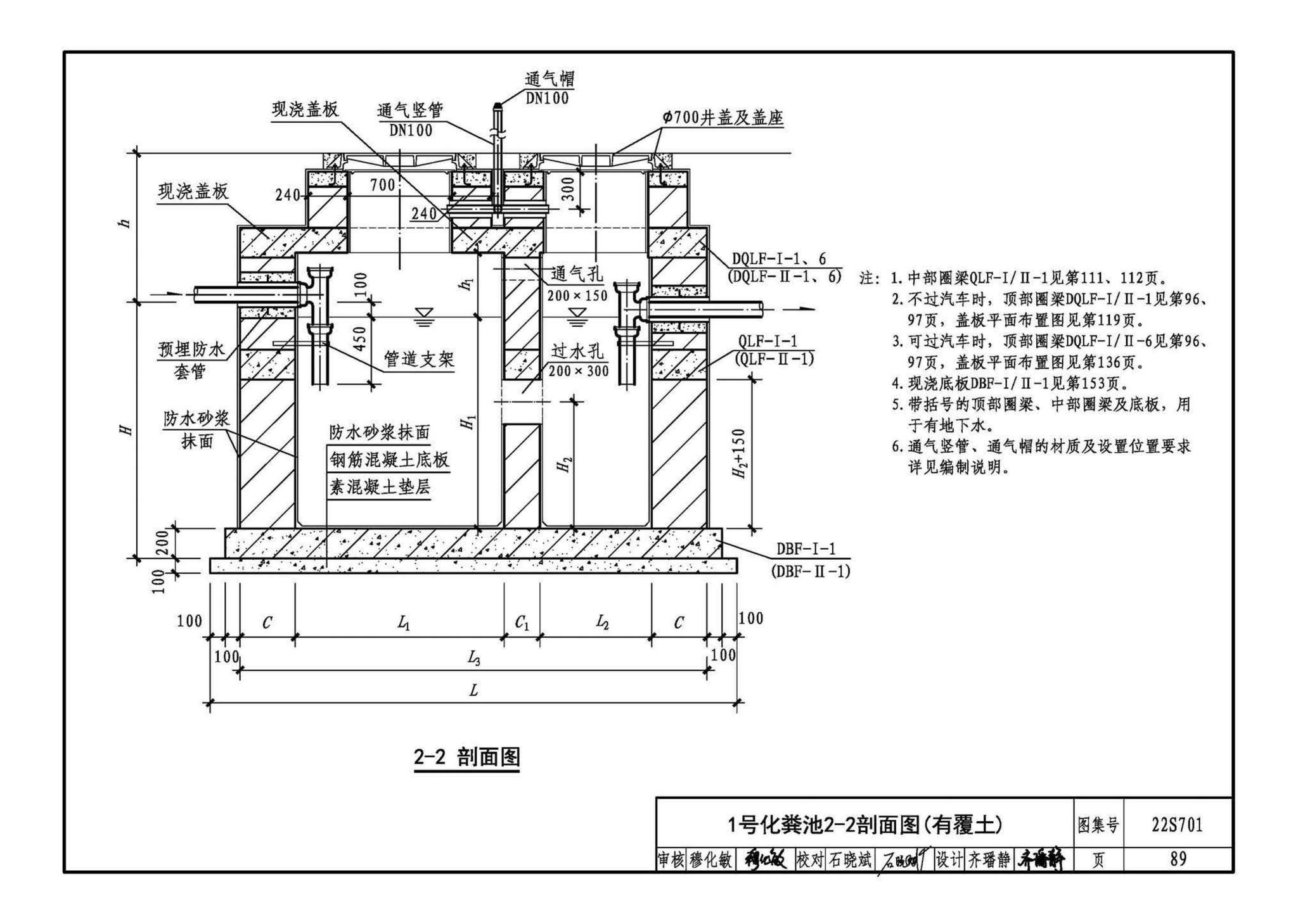 22S701--室外排水设施设计与施工——砖砌化粪池