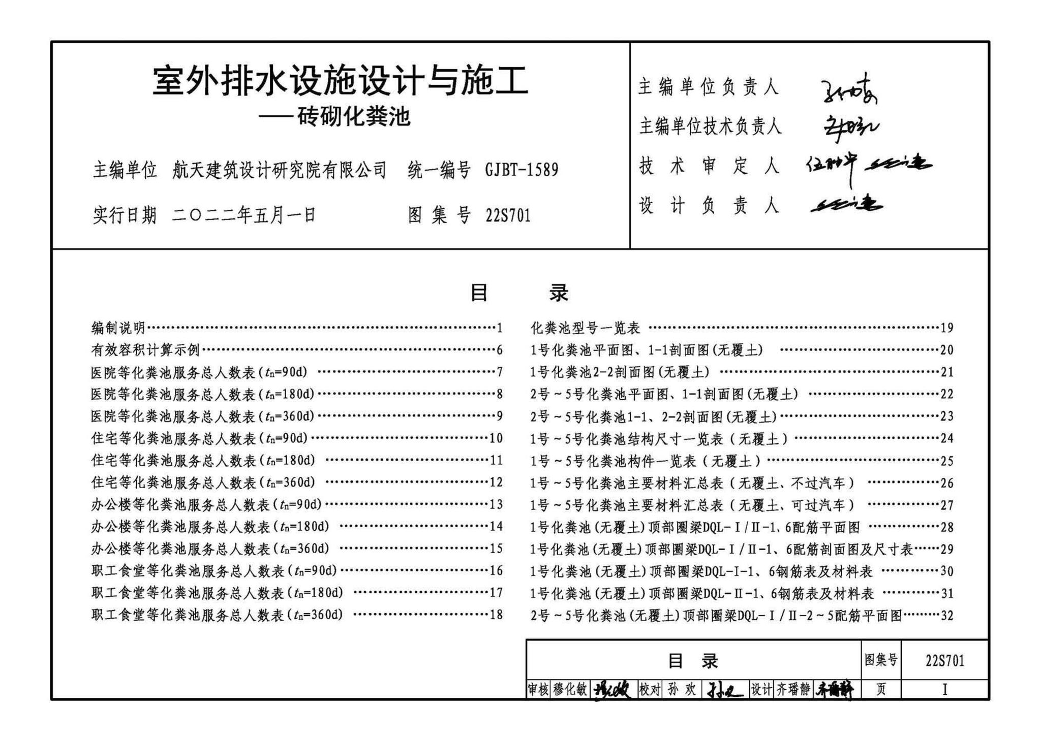 22S701--室外排水设施设计与施工——砖砌化粪池