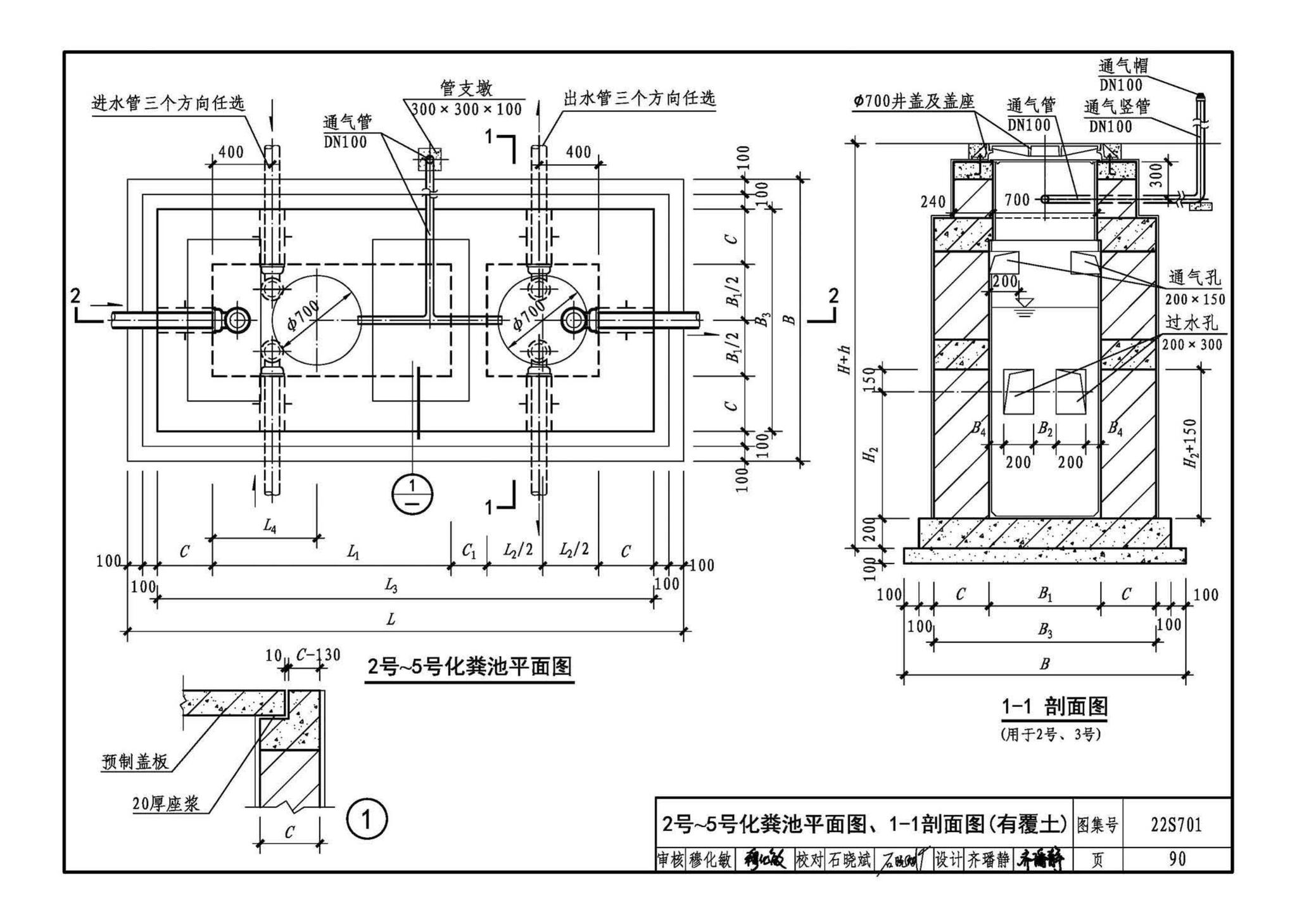 22S701--室外排水设施设计与施工——砖砌化粪池