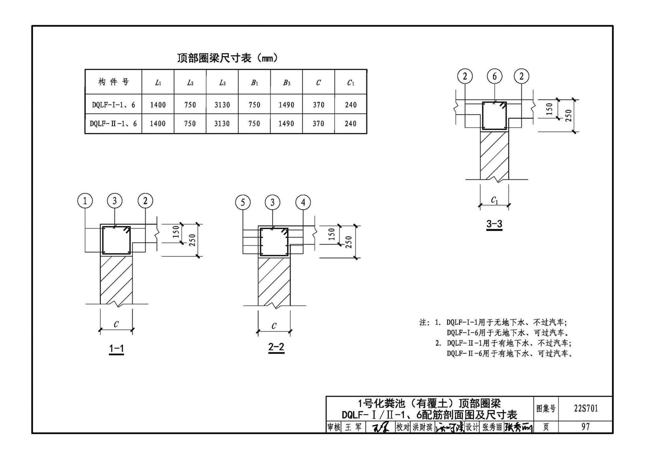 22S701--室外排水设施设计与施工——砖砌化粪池