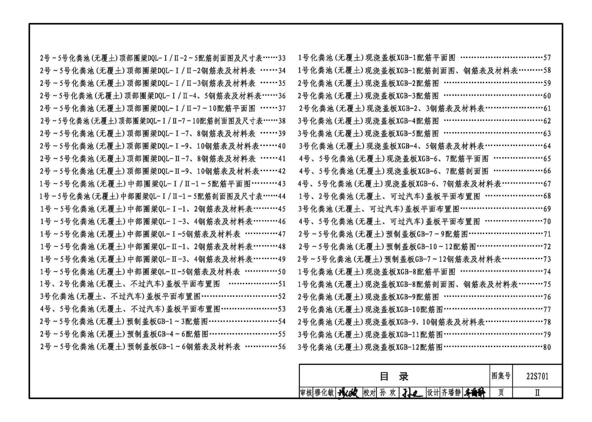 22S701--室外排水设施设计与施工——砖砌化粪池