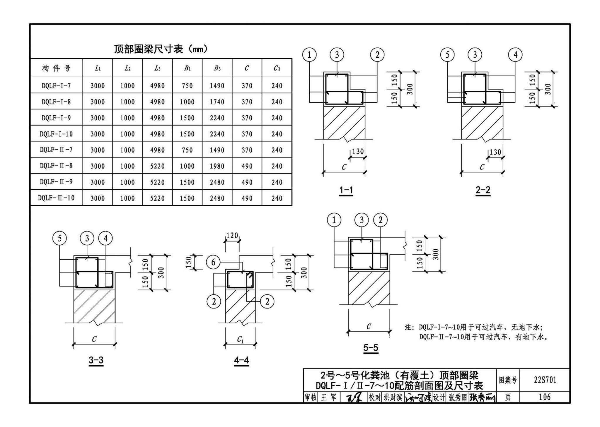 22S701--室外排水设施设计与施工——砖砌化粪池