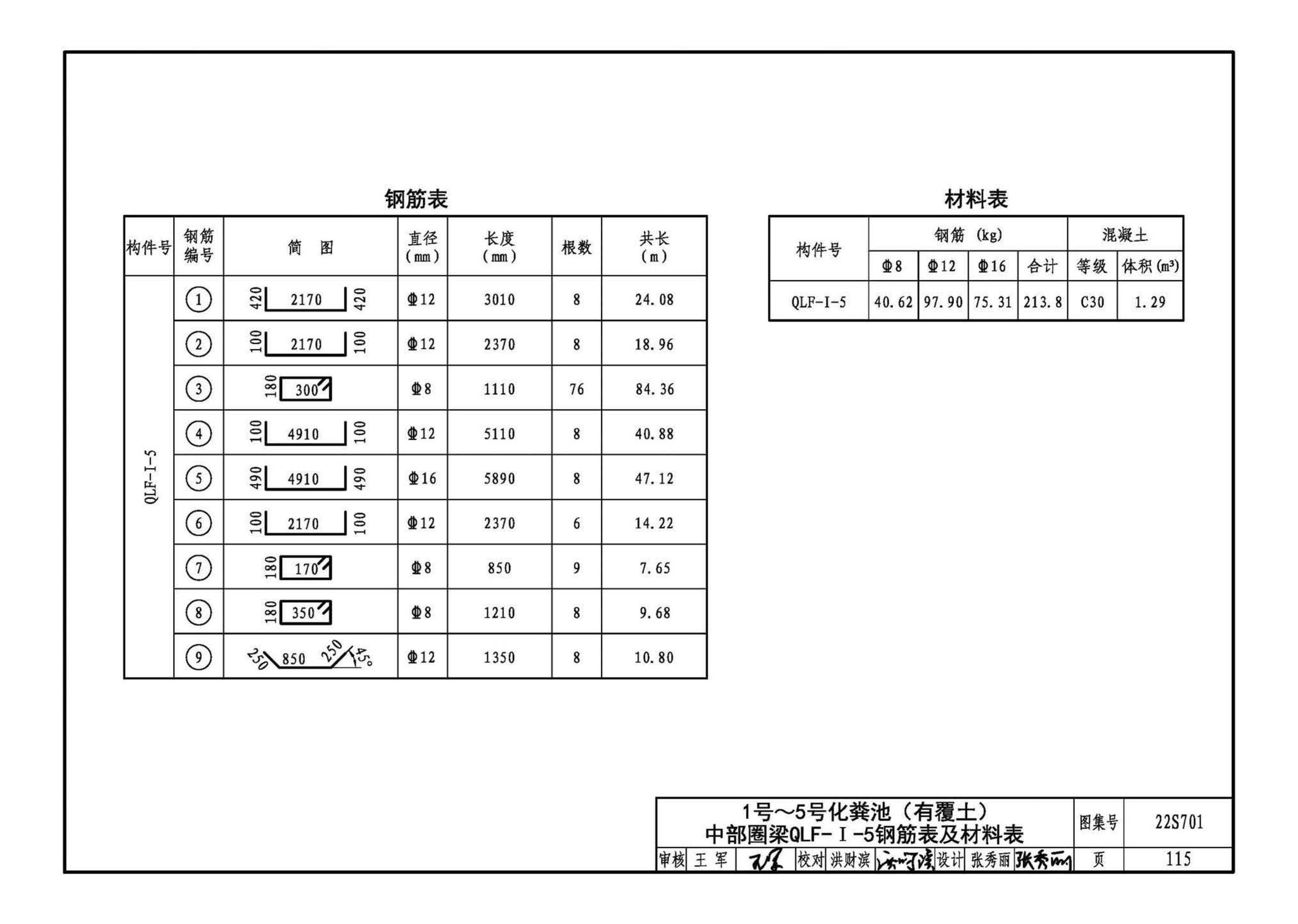 22S701--室外排水设施设计与施工——砖砌化粪池