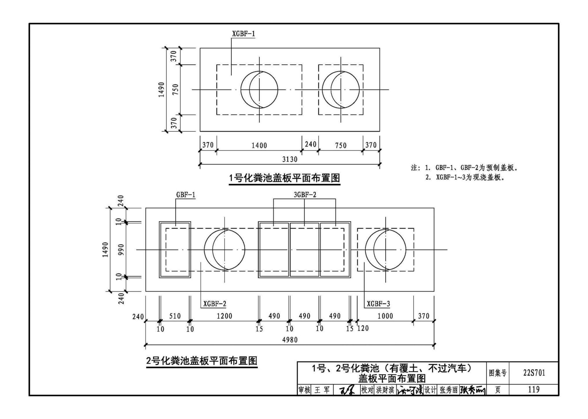 22S701--室外排水设施设计与施工——砖砌化粪池