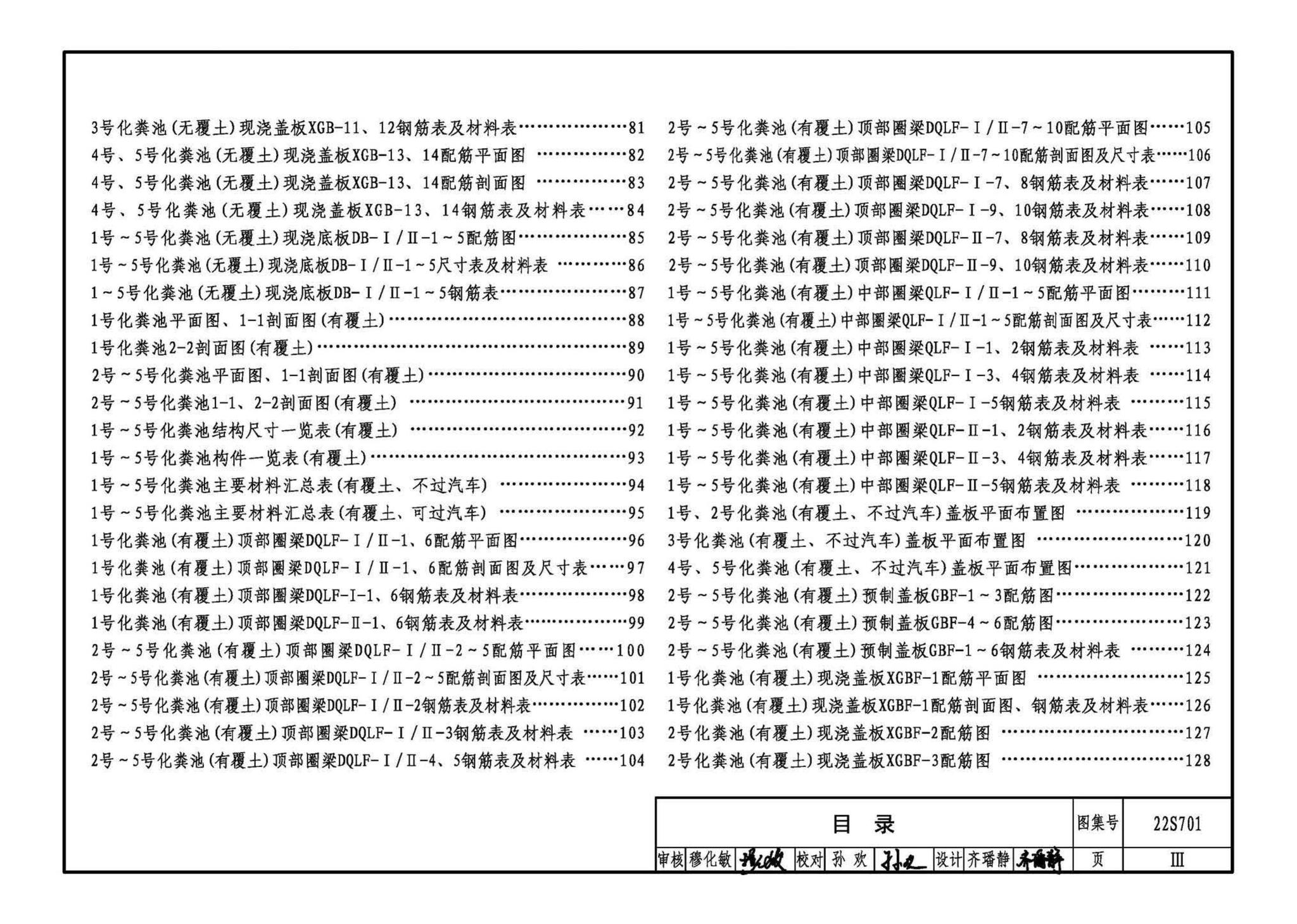 22S701--室外排水设施设计与施工——砖砌化粪池