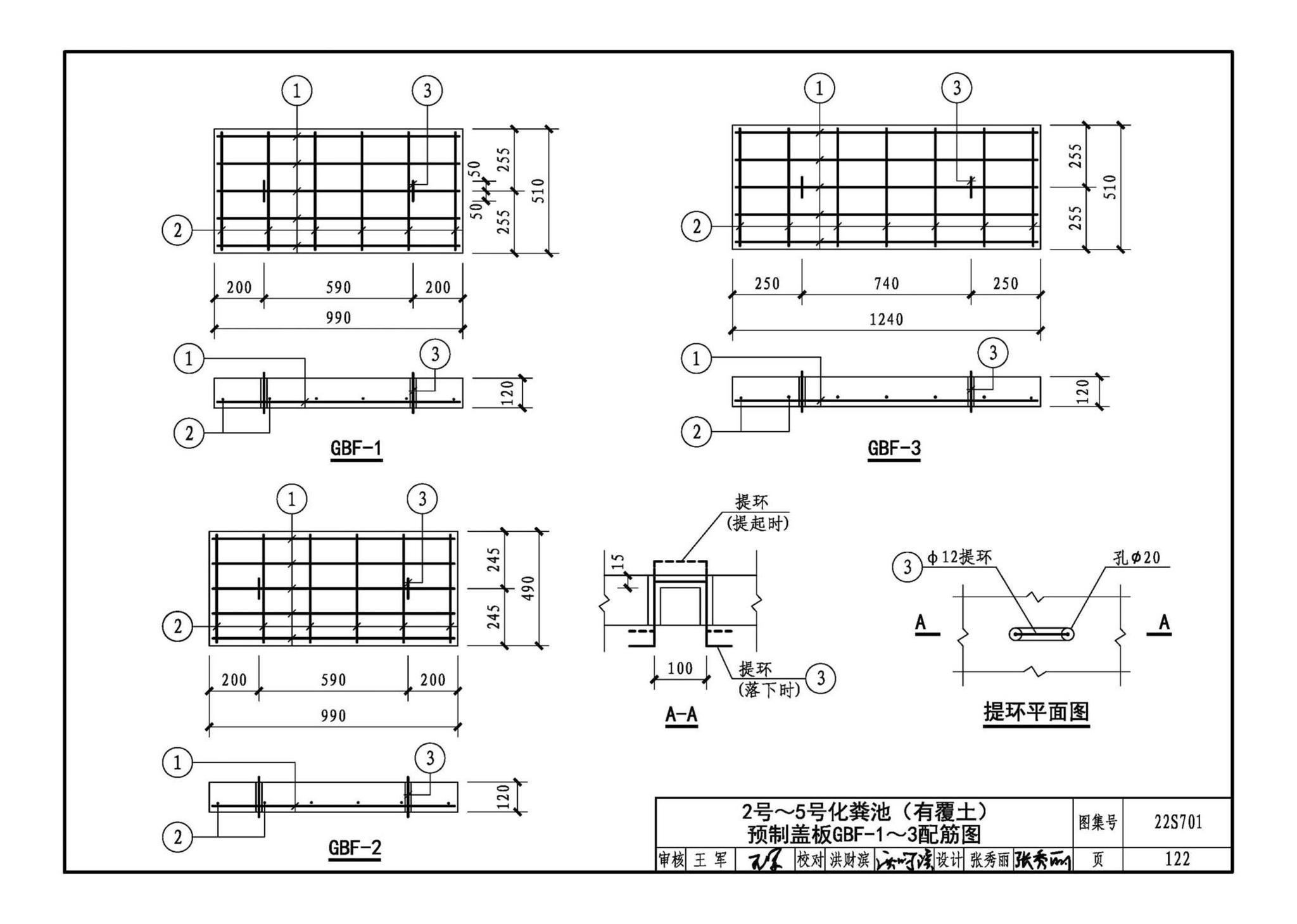 22S701--室外排水设施设计与施工——砖砌化粪池