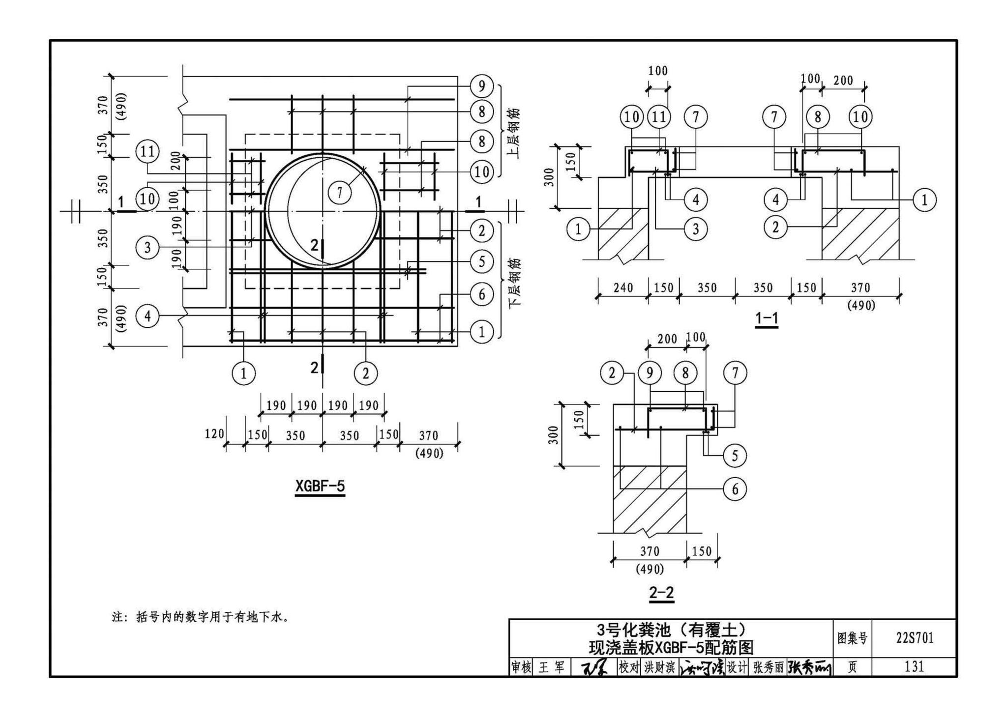 22S701--室外排水设施设计与施工——砖砌化粪池