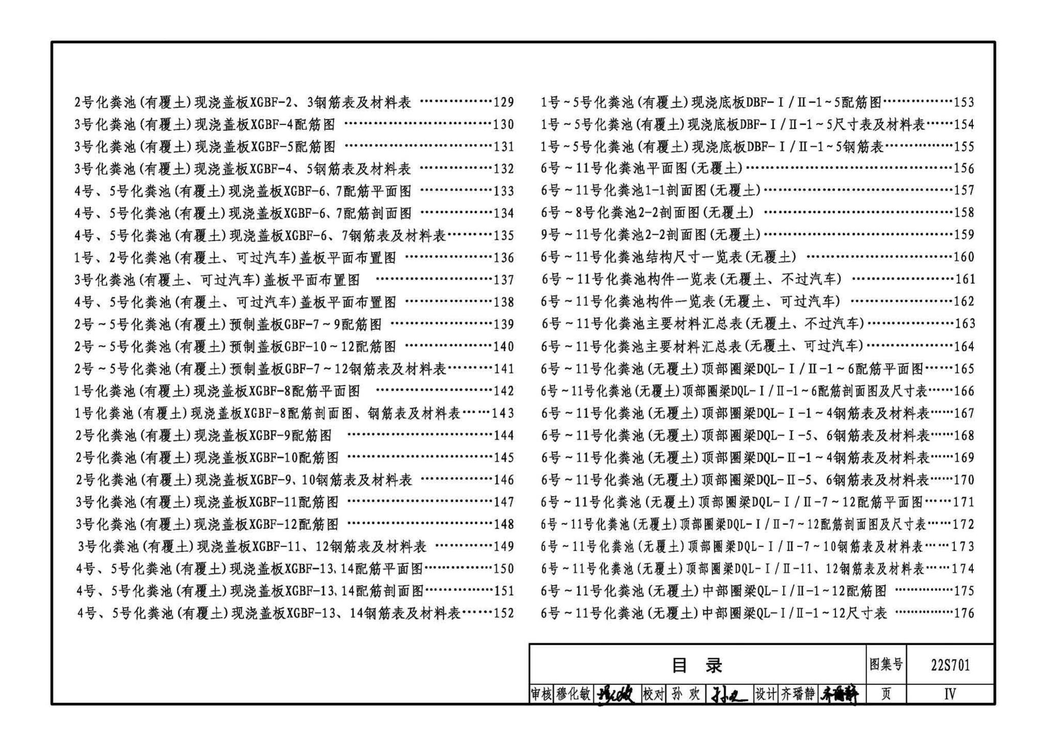 22S701--室外排水设施设计与施工——砖砌化粪池