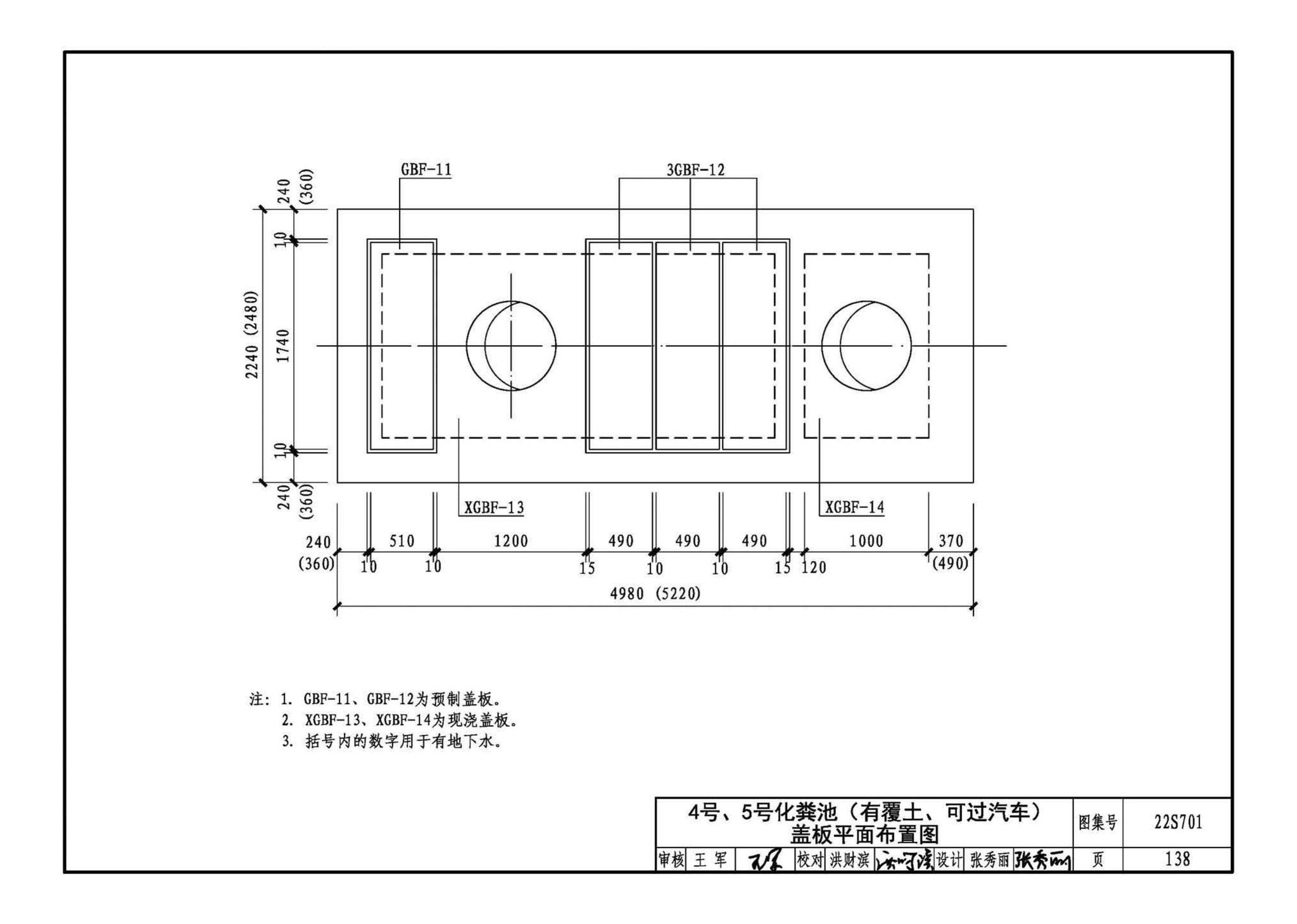 22S701--室外排水设施设计与施工——砖砌化粪池