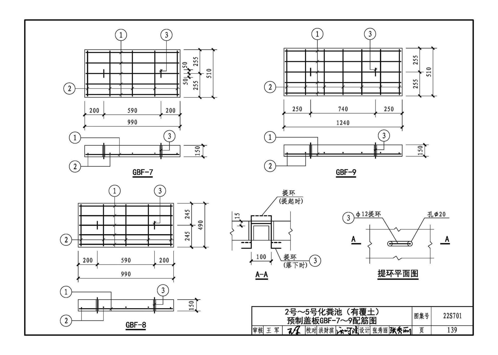 22S701--室外排水设施设计与施工——砖砌化粪池