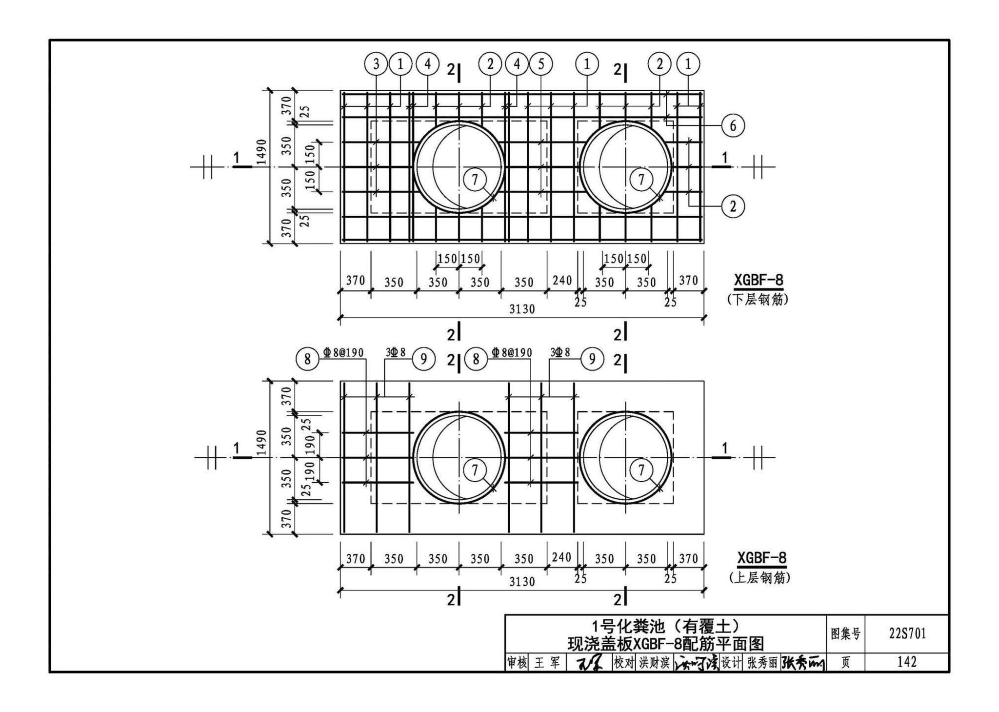 22S701--室外排水设施设计与施工——砖砌化粪池