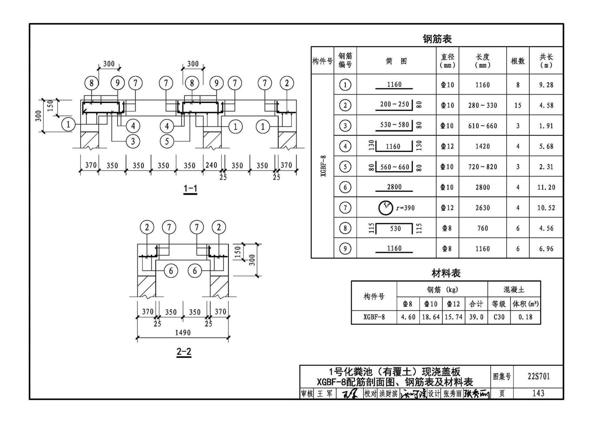 22S701--室外排水设施设计与施工——砖砌化粪池