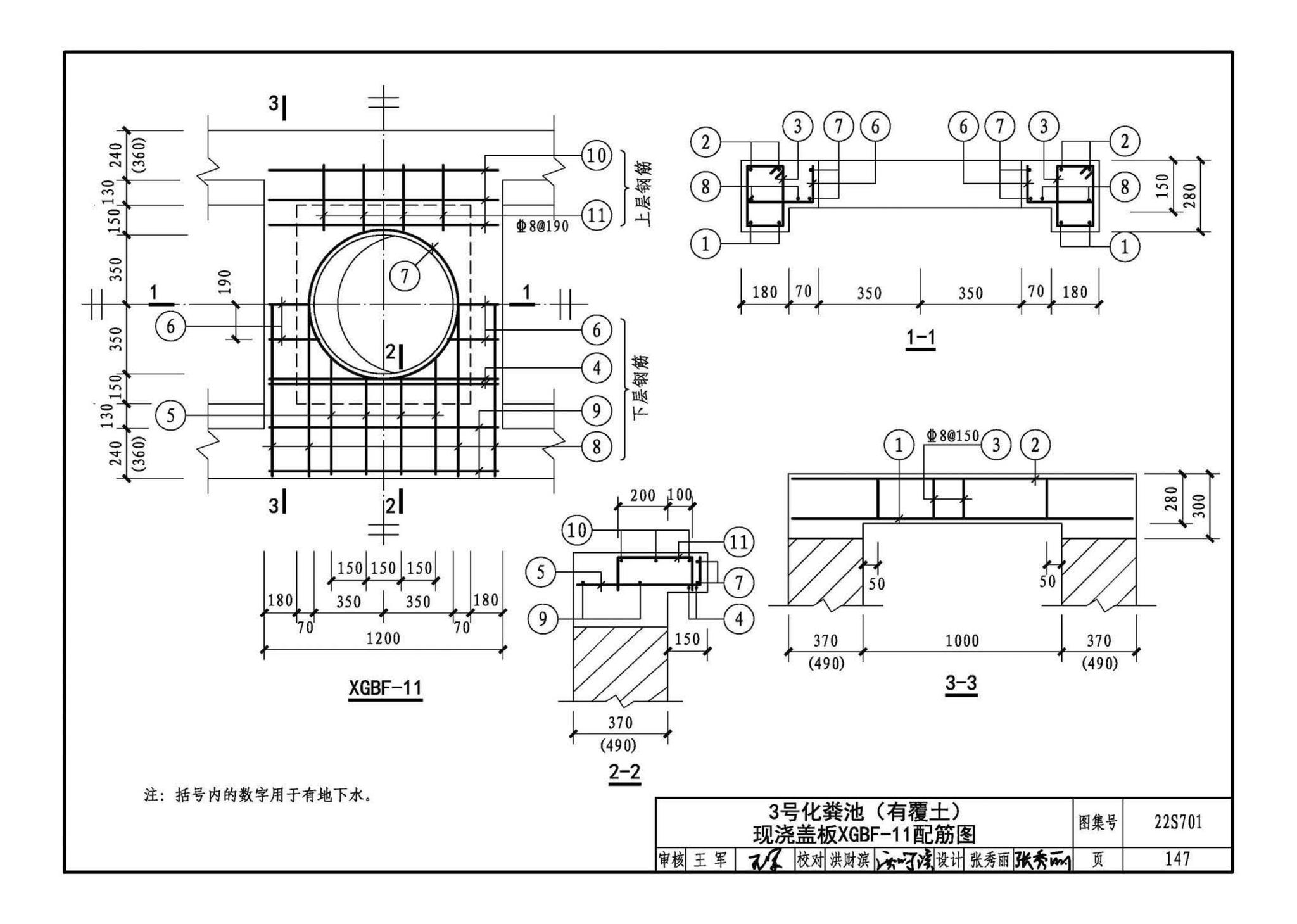 22S701--室外排水设施设计与施工——砖砌化粪池