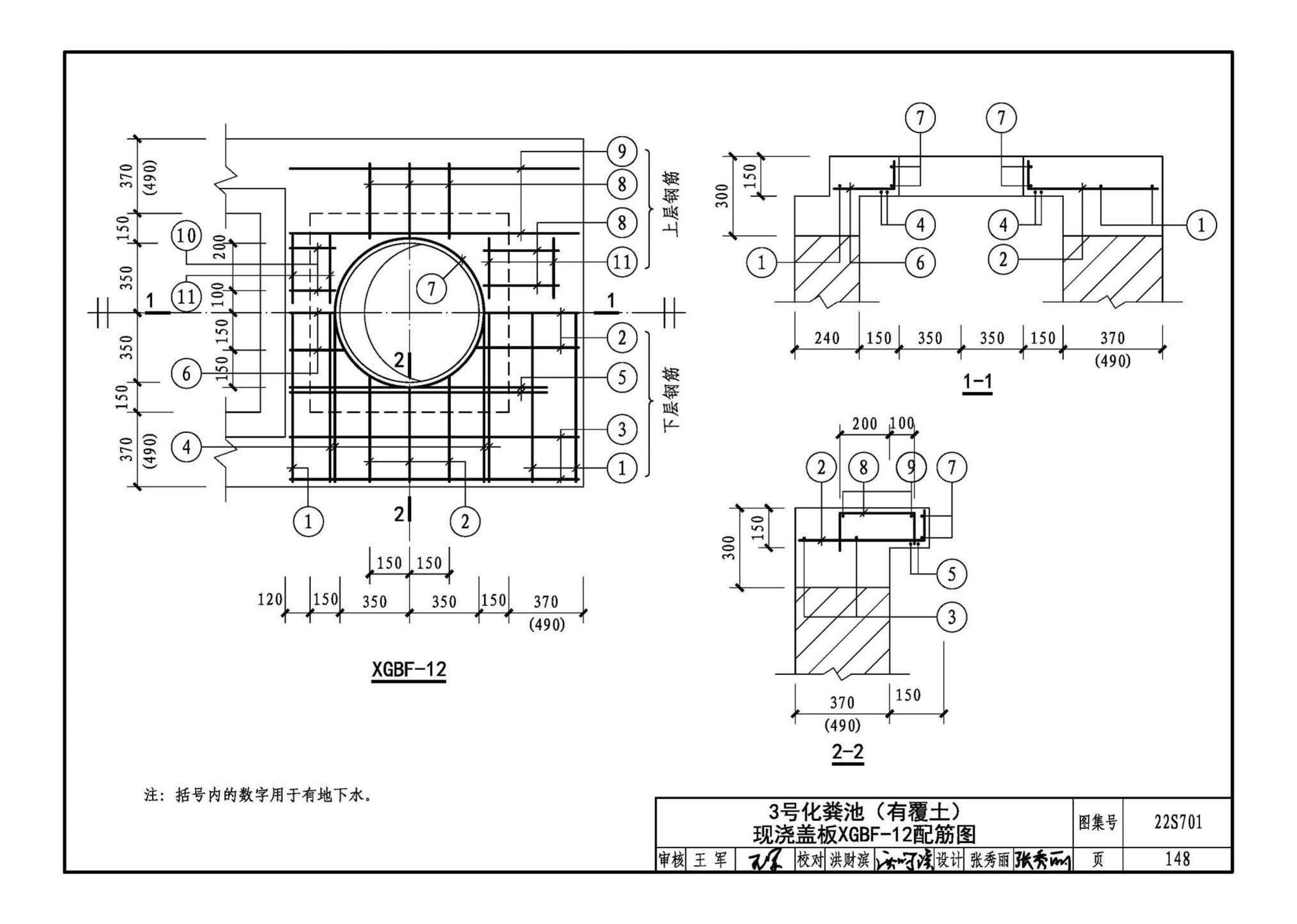 22S701--室外排水设施设计与施工——砖砌化粪池