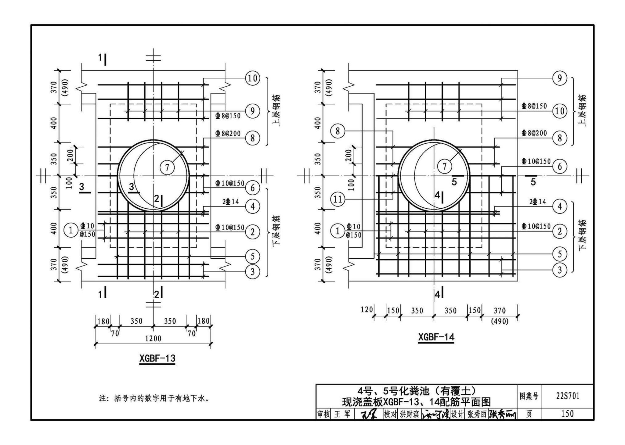 22S701--室外排水设施设计与施工——砖砌化粪池