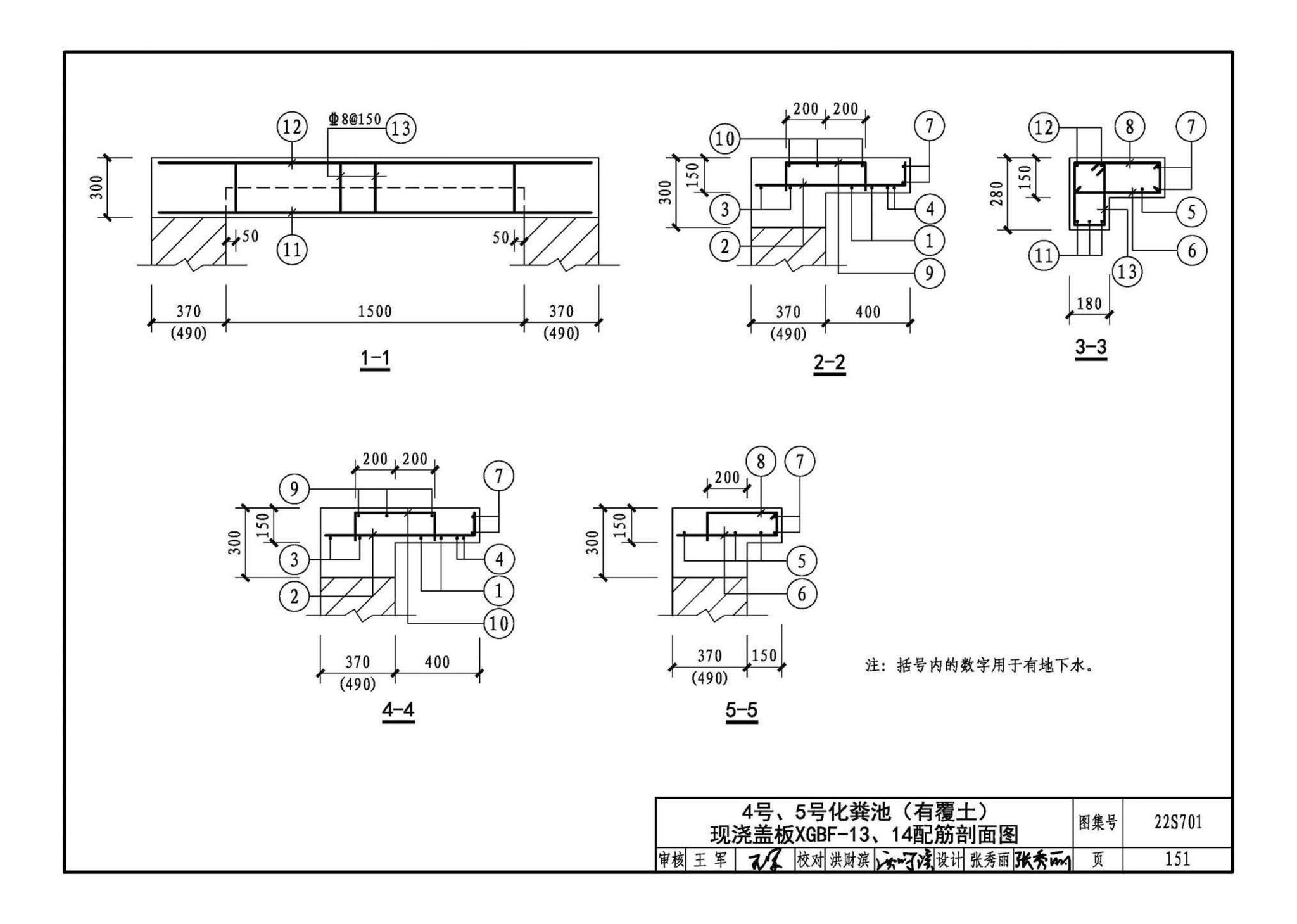 22S701--室外排水设施设计与施工——砖砌化粪池