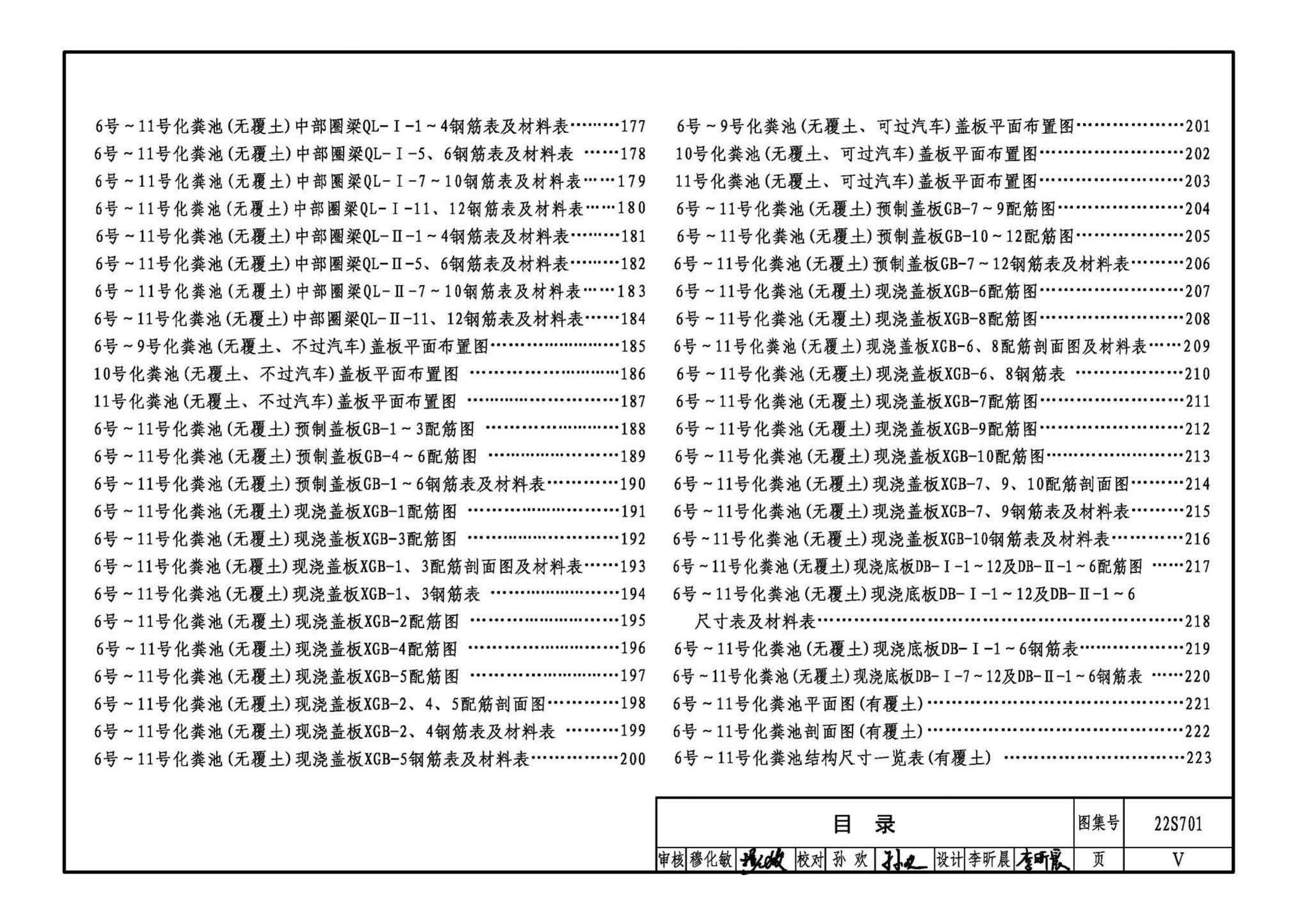 22S701--室外排水设施设计与施工——砖砌化粪池