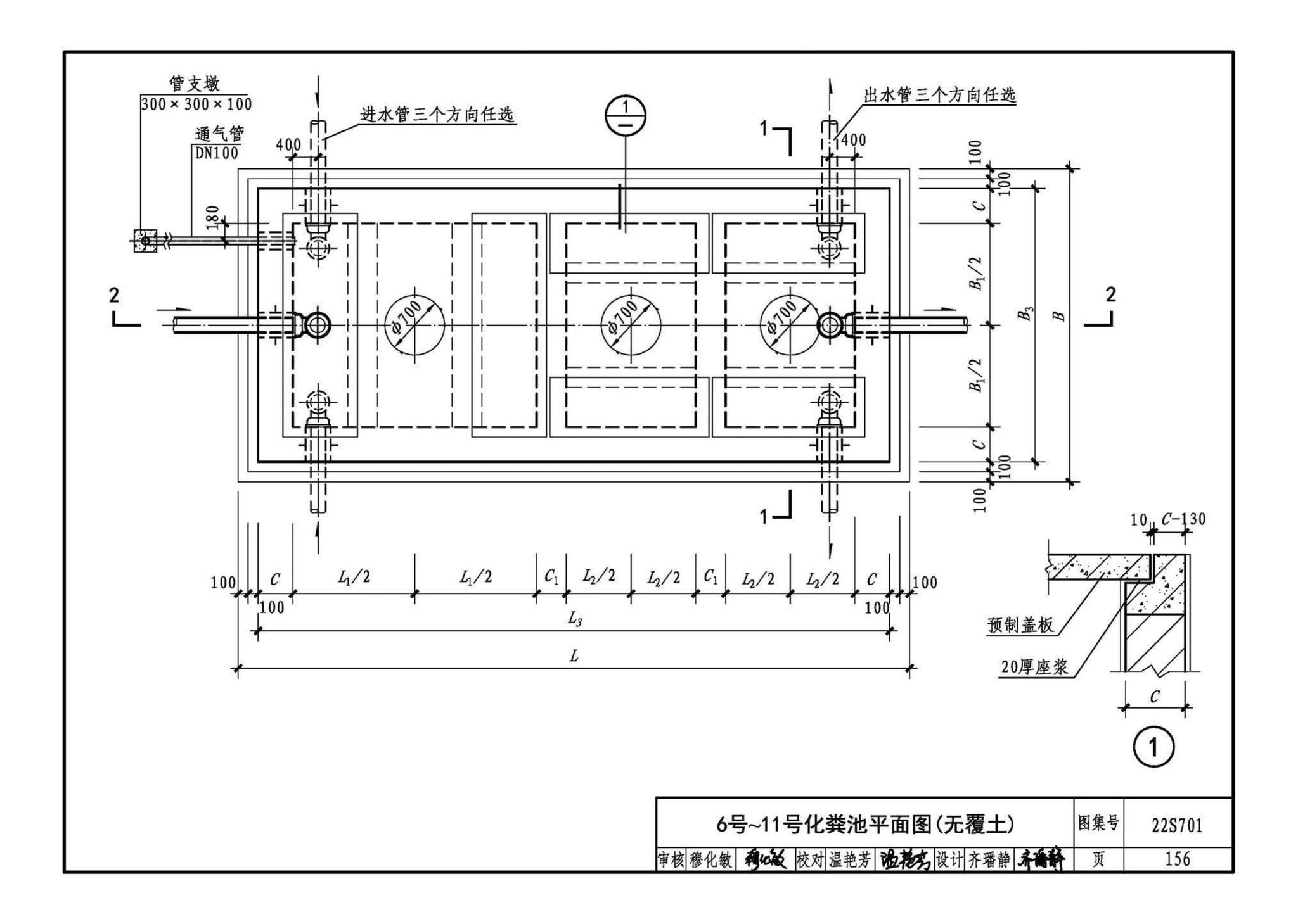 22S701--室外排水设施设计与施工——砖砌化粪池