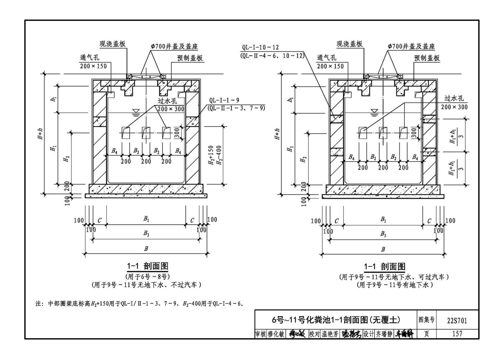 22S701--室外排水设施设计与施工——砖砌化粪池