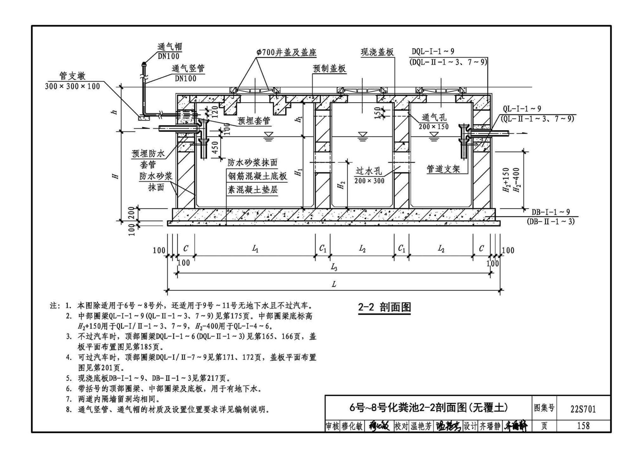 22S701--室外排水设施设计与施工——砖砌化粪池