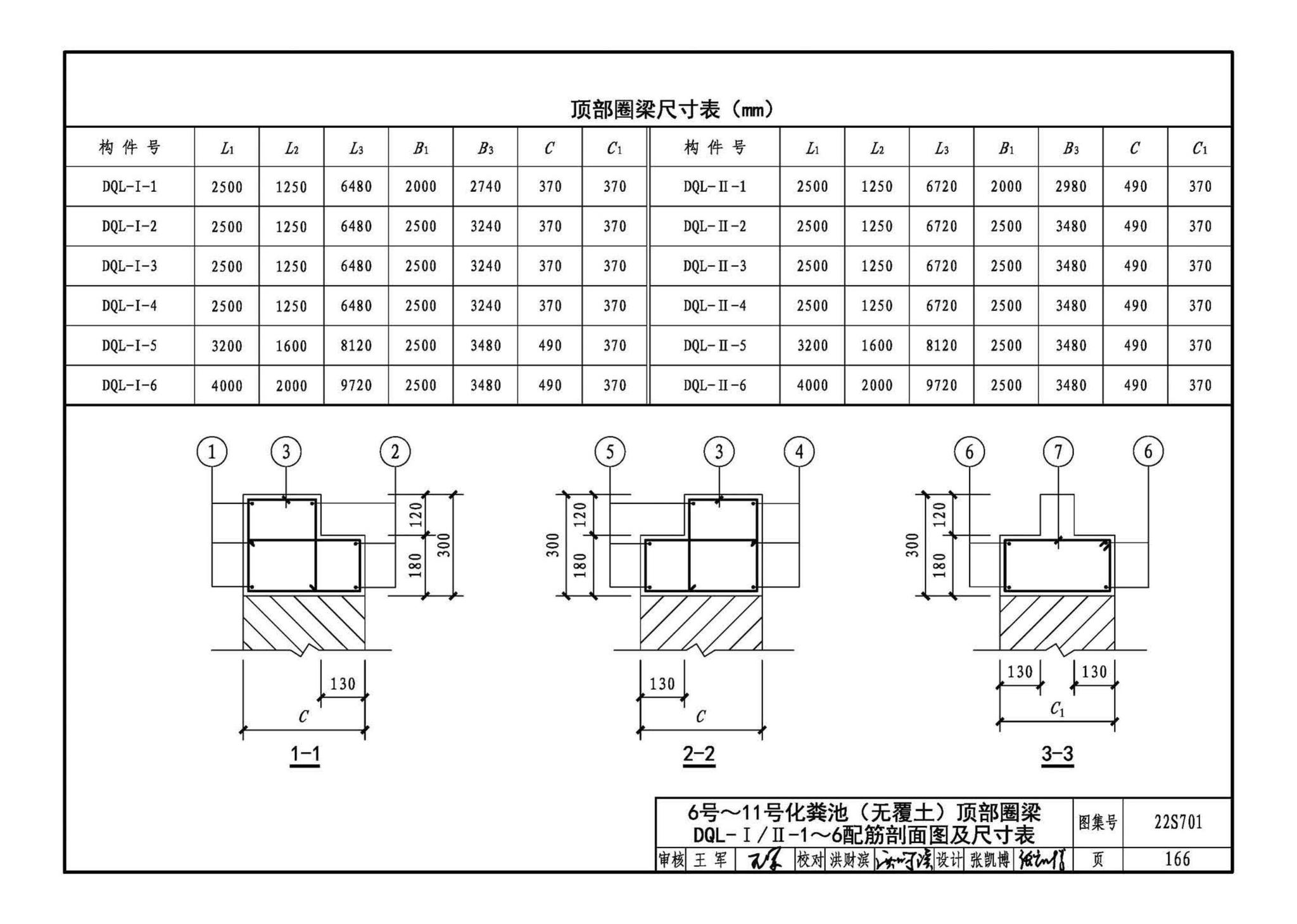 22S701--室外排水设施设计与施工——砖砌化粪池