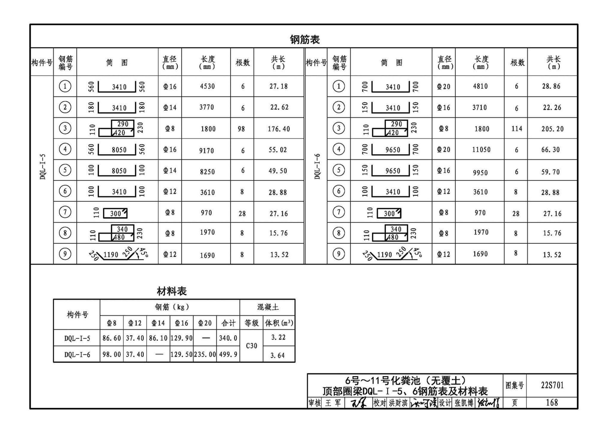 22S701--室外排水设施设计与施工——砖砌化粪池