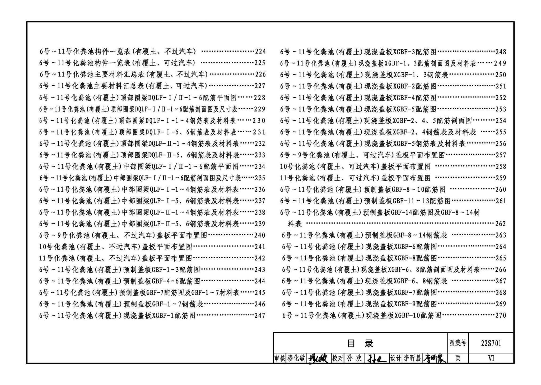 22S701--室外排水设施设计与施工——砖砌化粪池