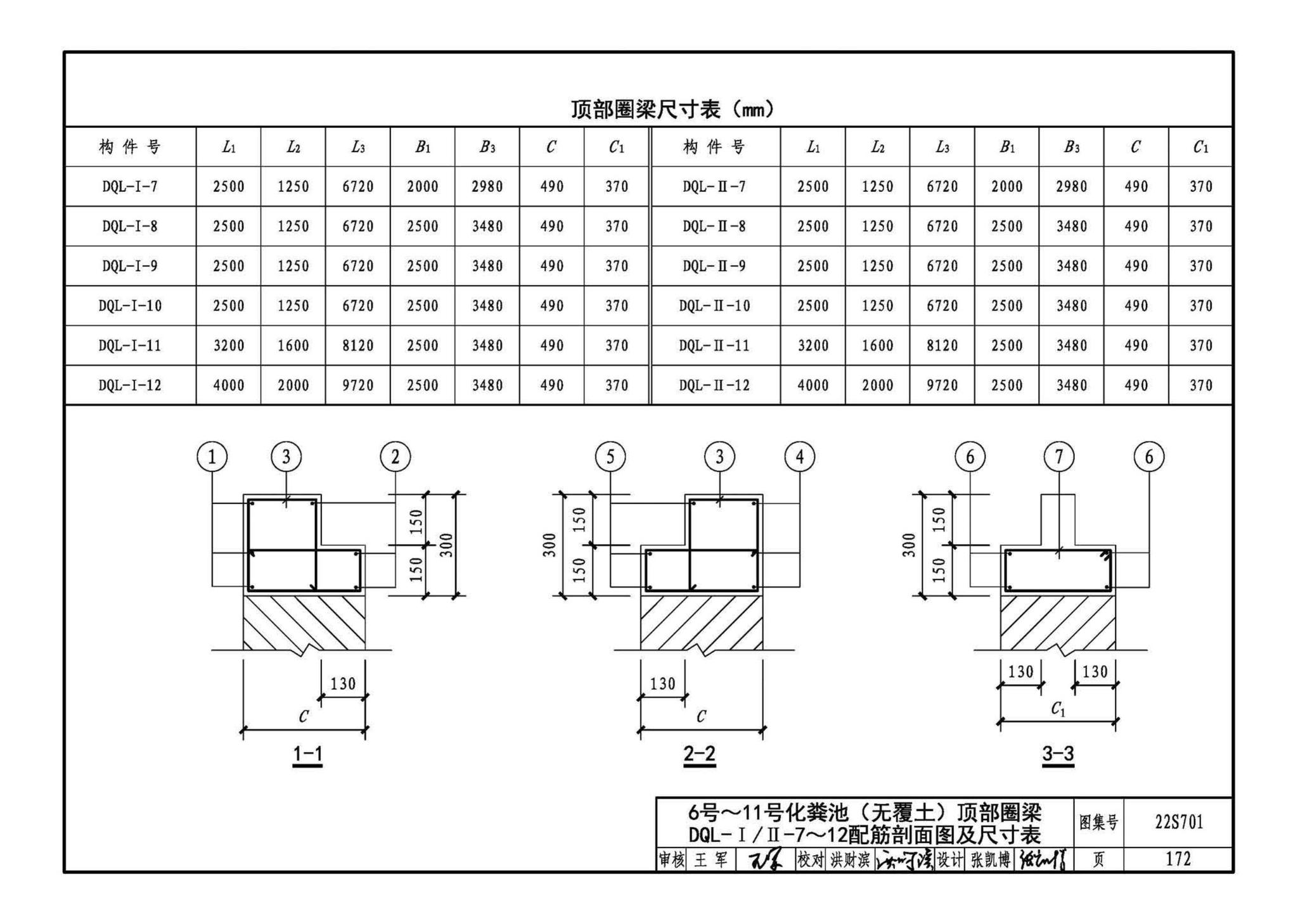 22S701--室外排水设施设计与施工——砖砌化粪池