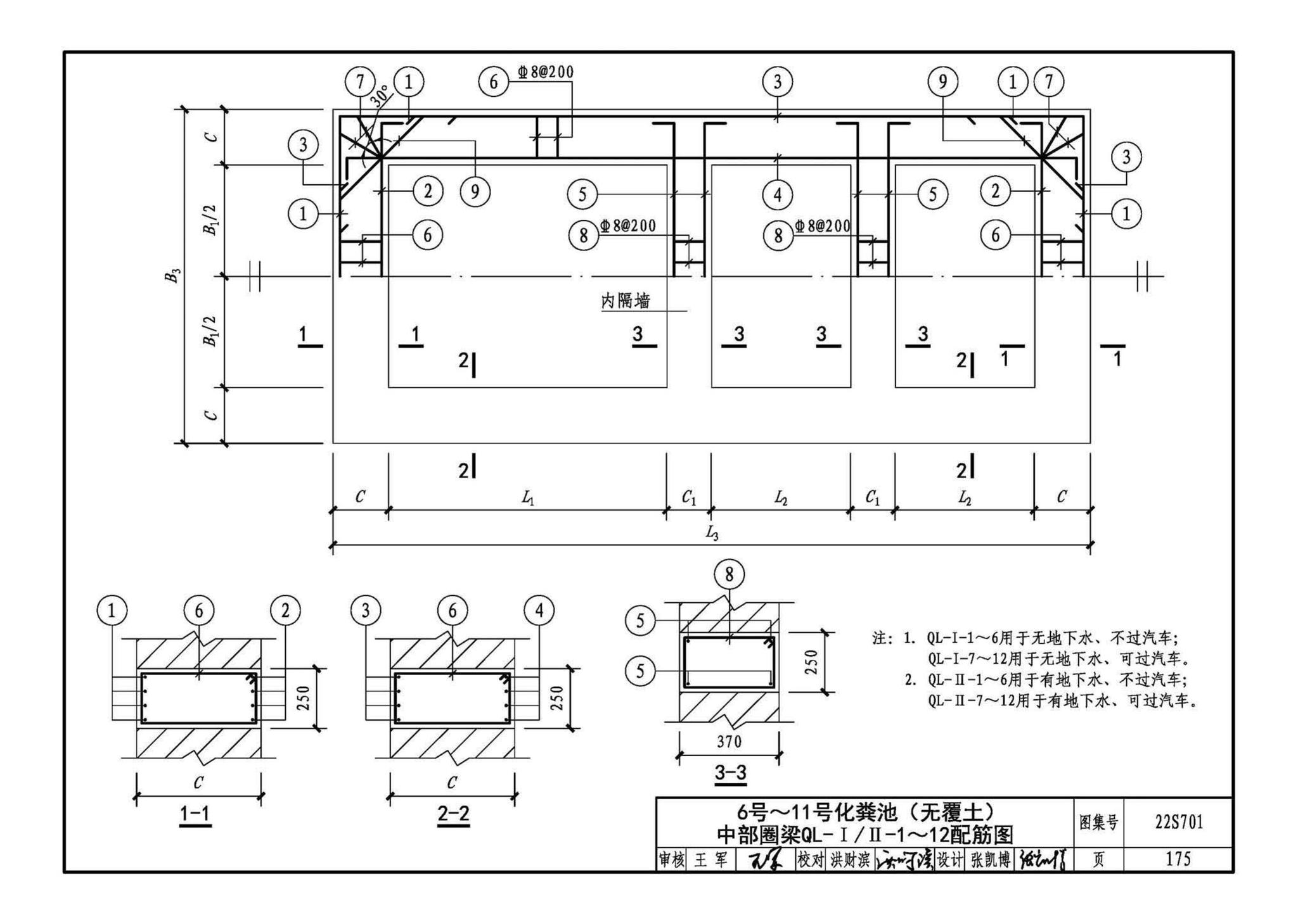 22S701--室外排水设施设计与施工——砖砌化粪池