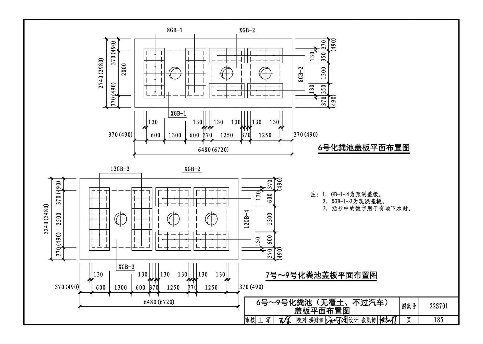 22S701--室外排水设施设计与施工——砖砌化粪池