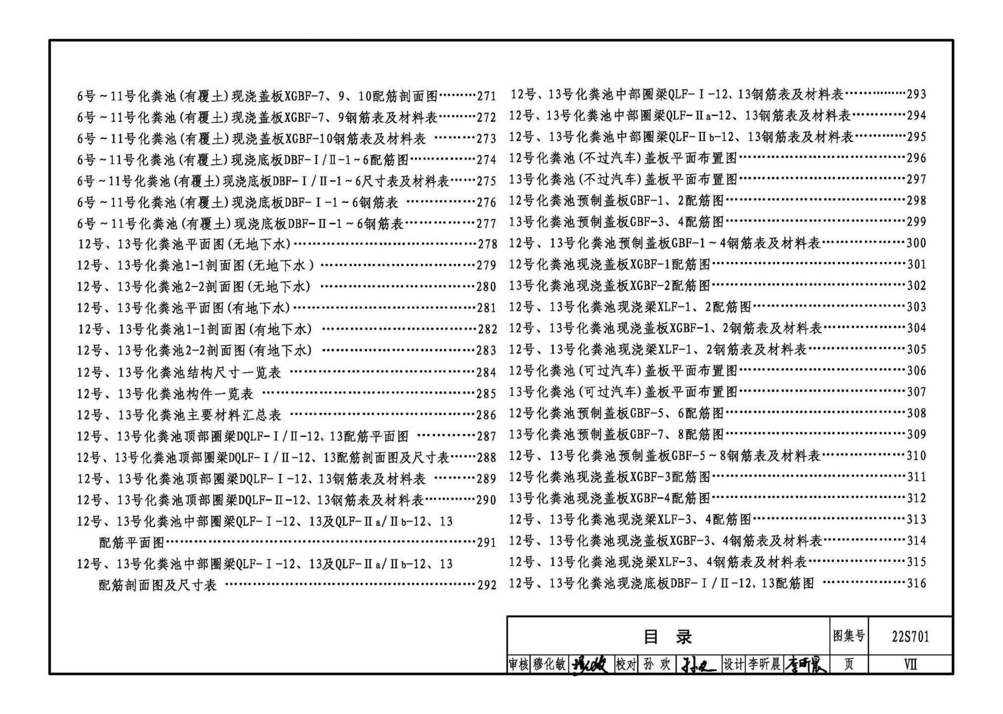 22S701--室外排水设施设计与施工——砖砌化粪池