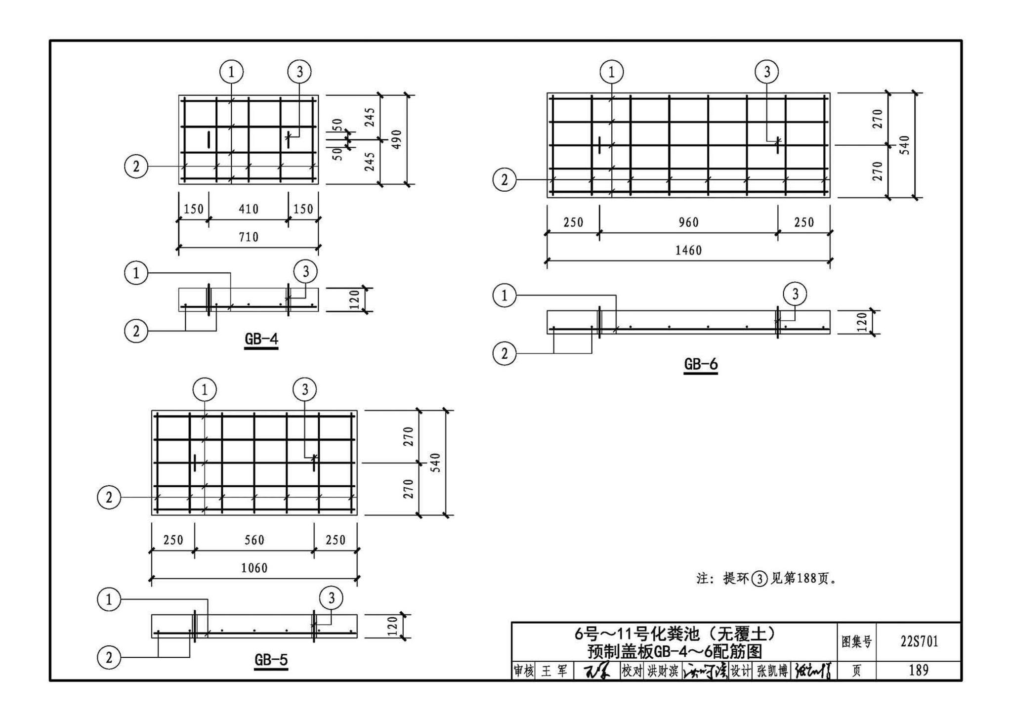 22S701--室外排水设施设计与施工——砖砌化粪池