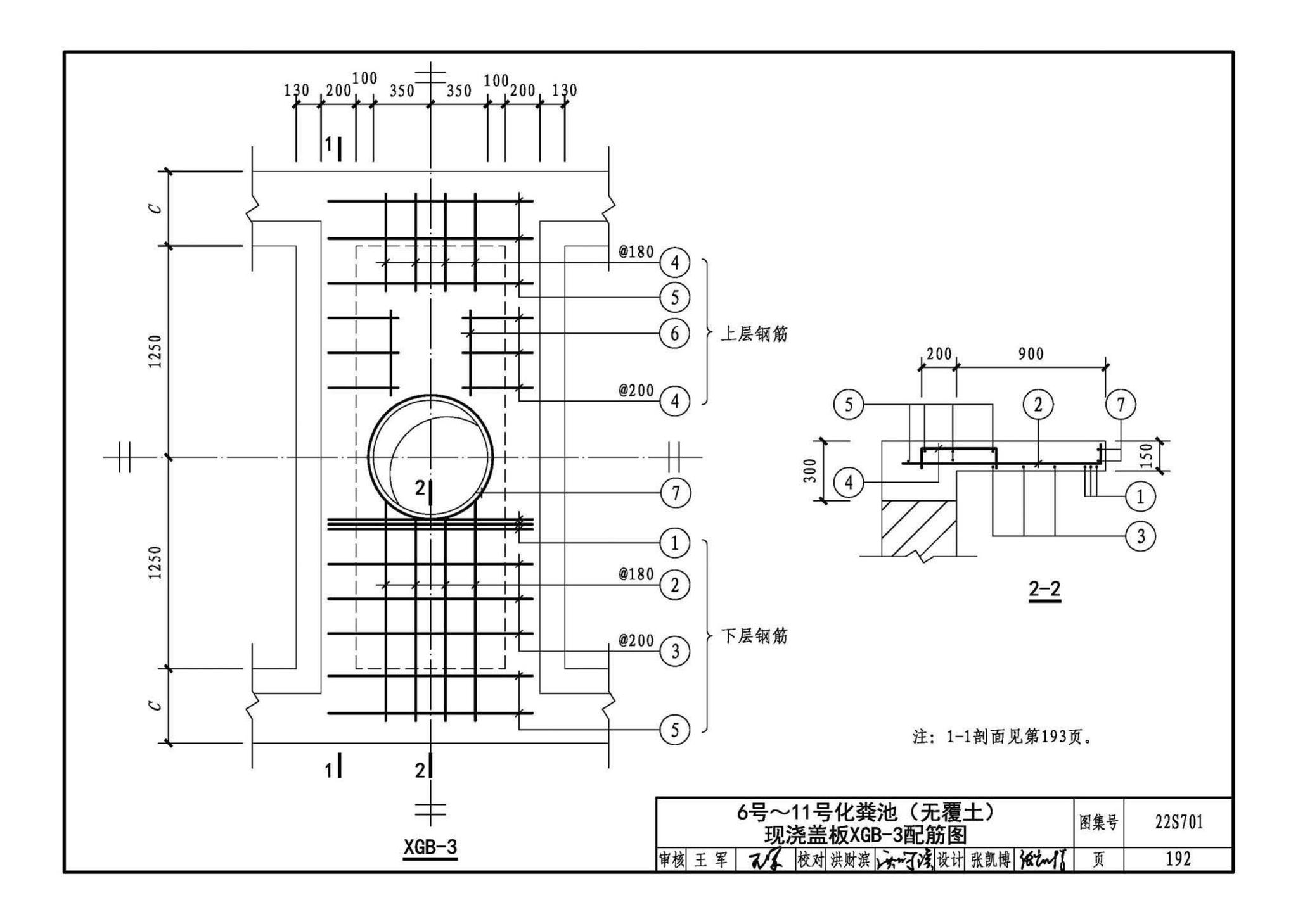 22S701--室外排水设施设计与施工——砖砌化粪池