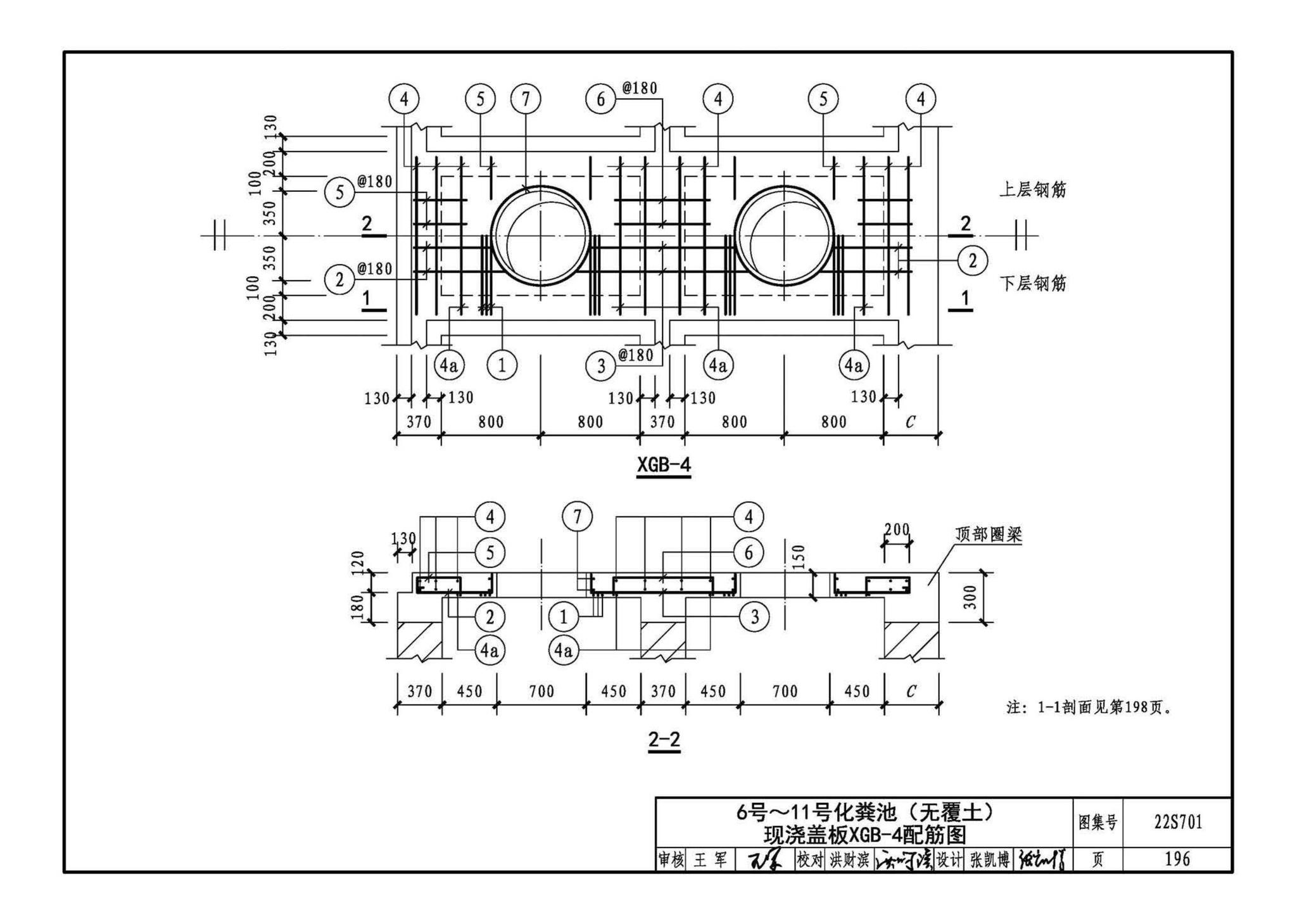 22S701--室外排水设施设计与施工——砖砌化粪池