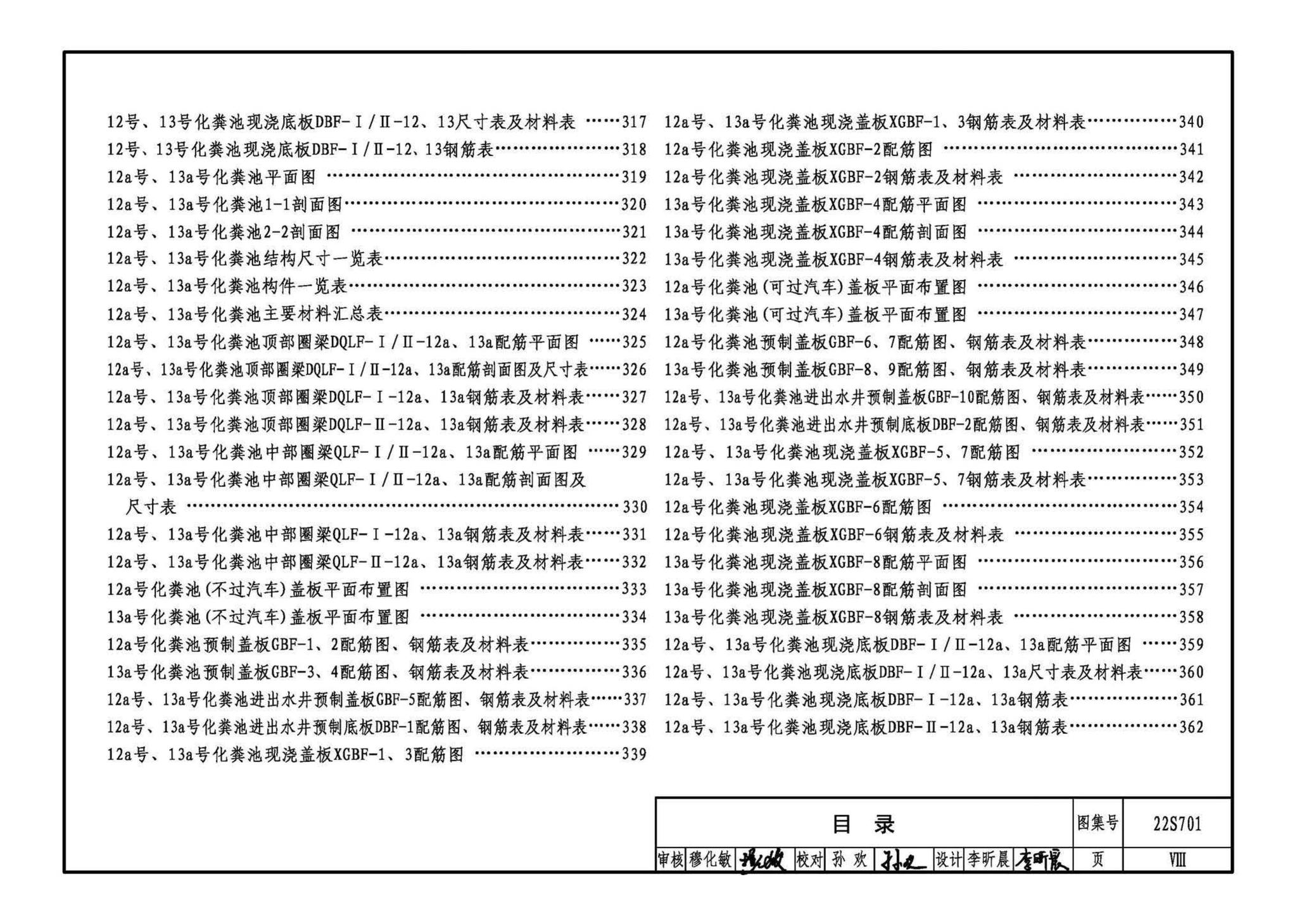 22S701--室外排水设施设计与施工——砖砌化粪池