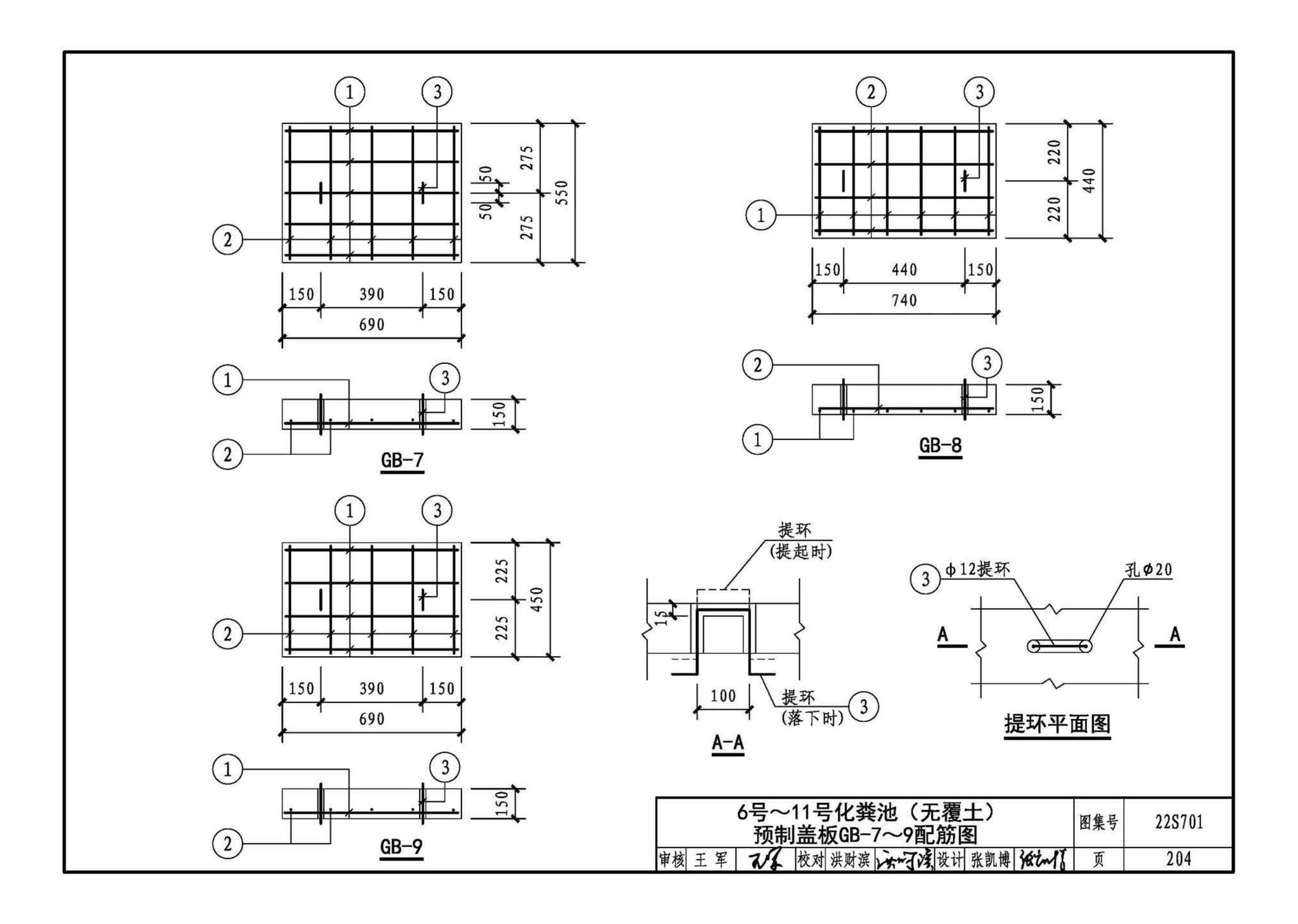 22S701--室外排水设施设计与施工——砖砌化粪池