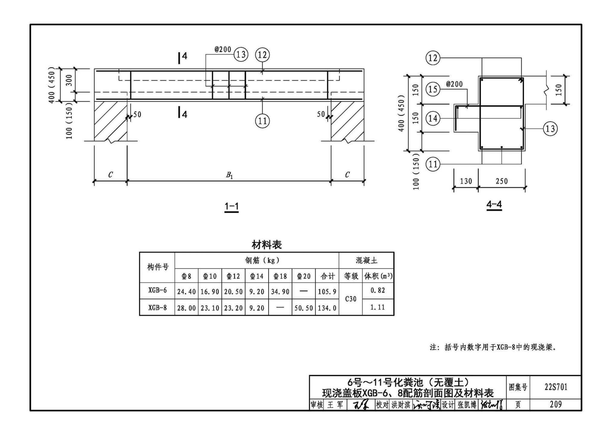 22S701--室外排水设施设计与施工——砖砌化粪池