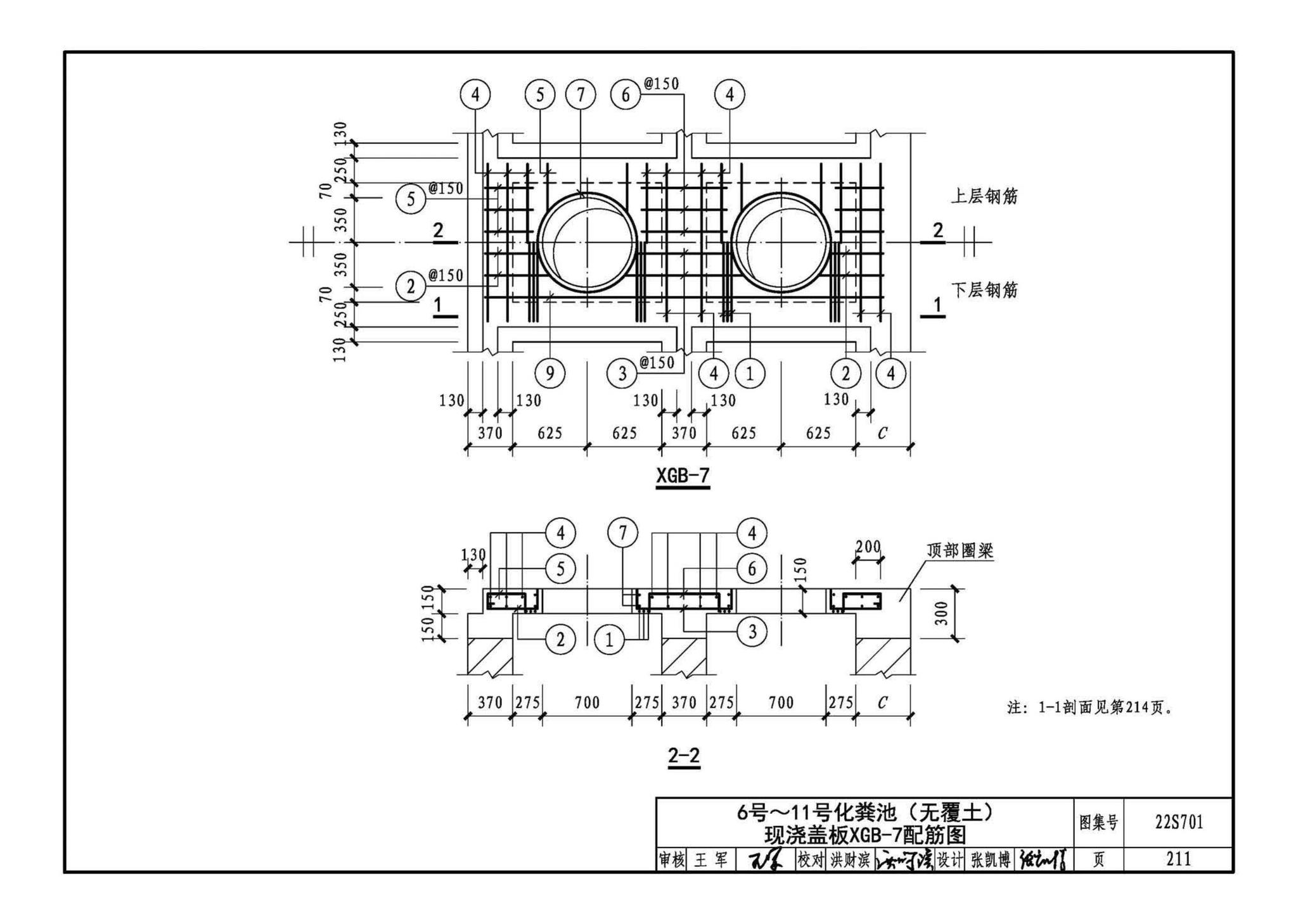 22S701--室外排水设施设计与施工——砖砌化粪池