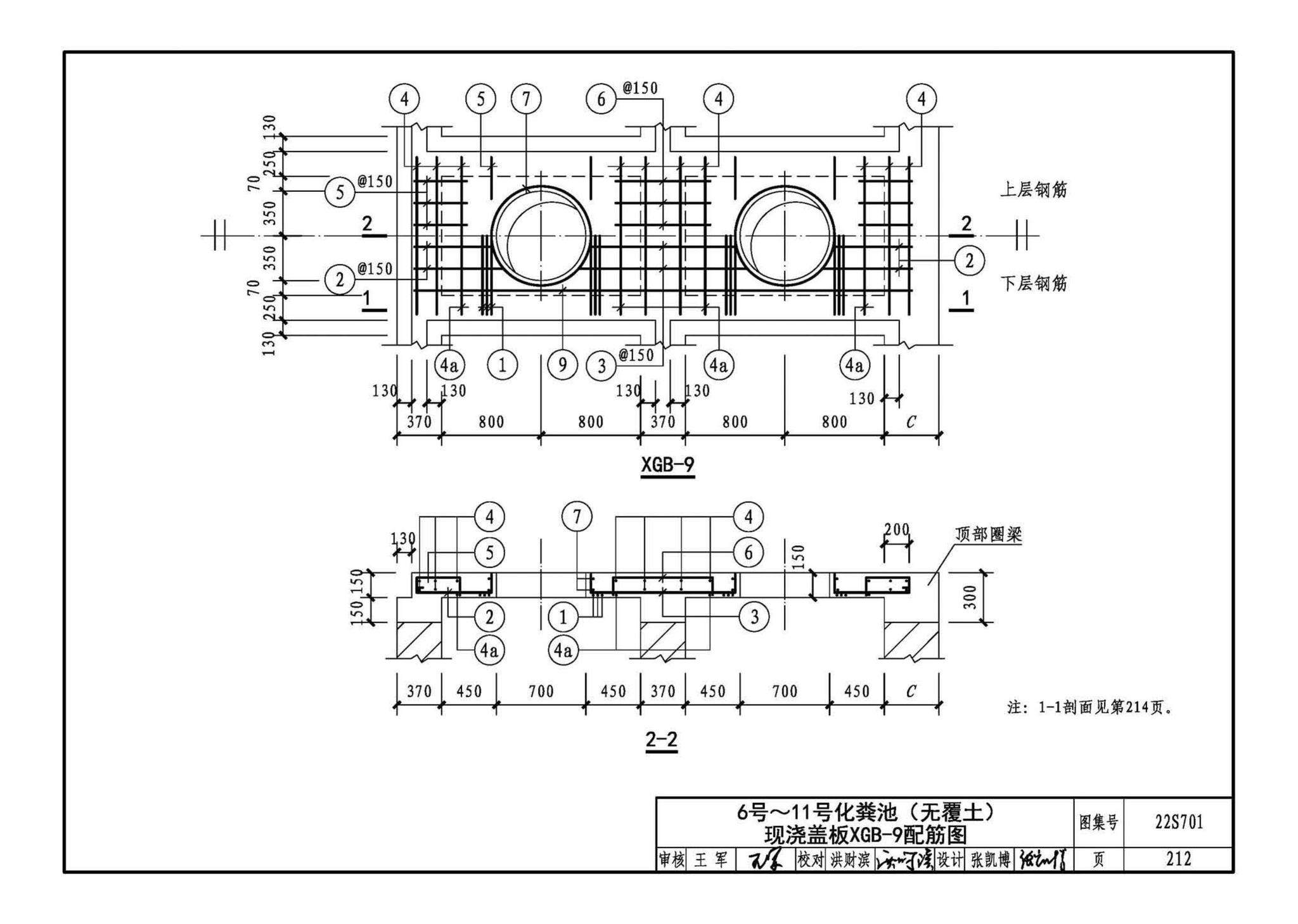 22S701--室外排水设施设计与施工——砖砌化粪池