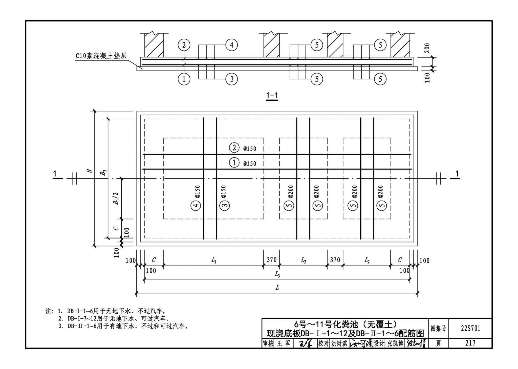 22S701--室外排水设施设计与施工——砖砌化粪池