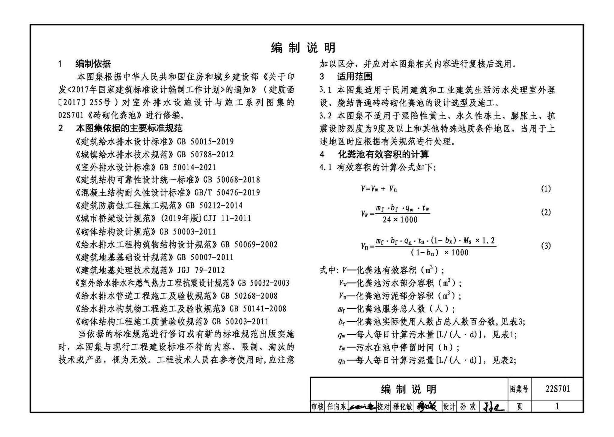 22S701--室外排水设施设计与施工——砖砌化粪池