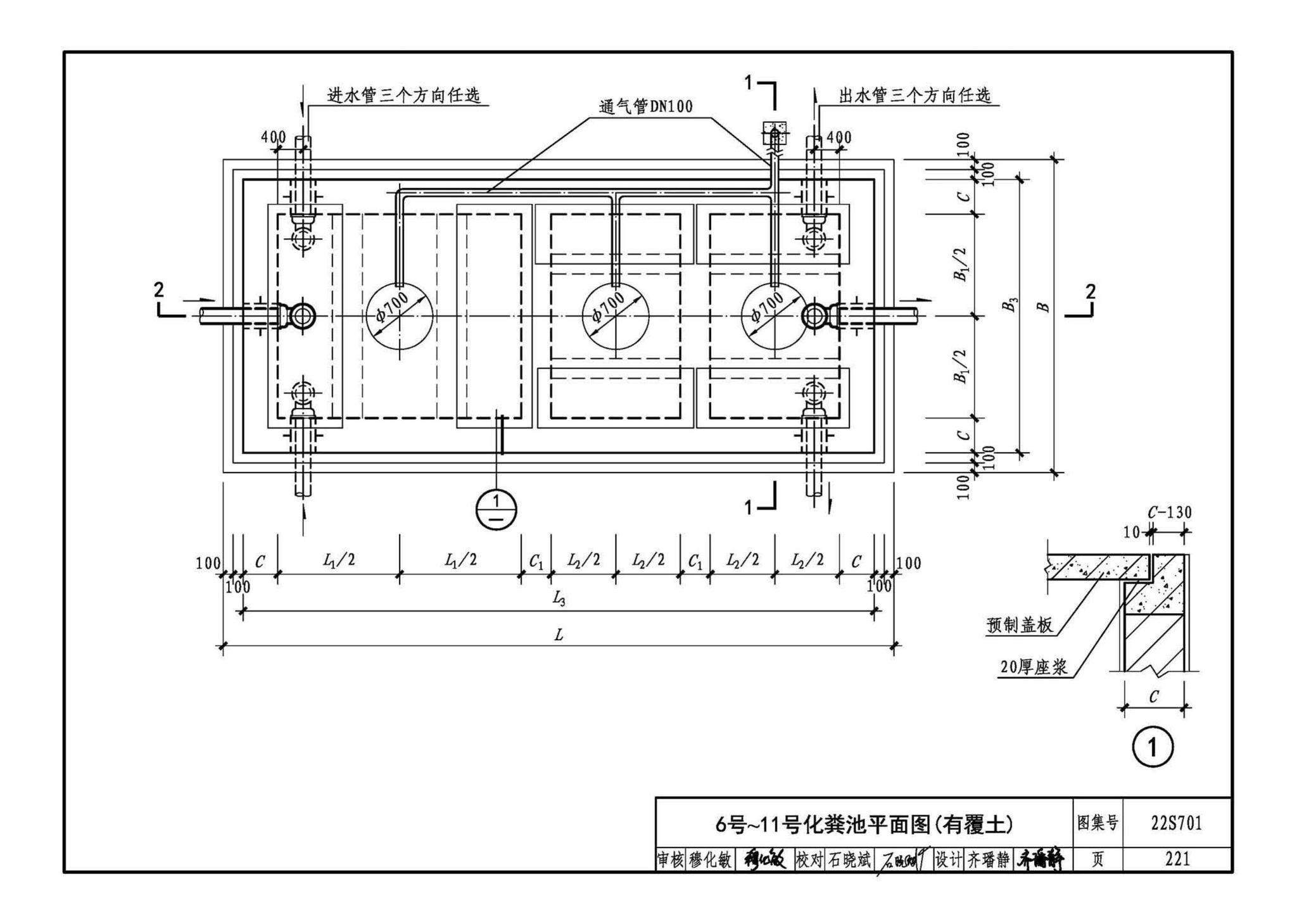 22S701--室外排水设施设计与施工——砖砌化粪池