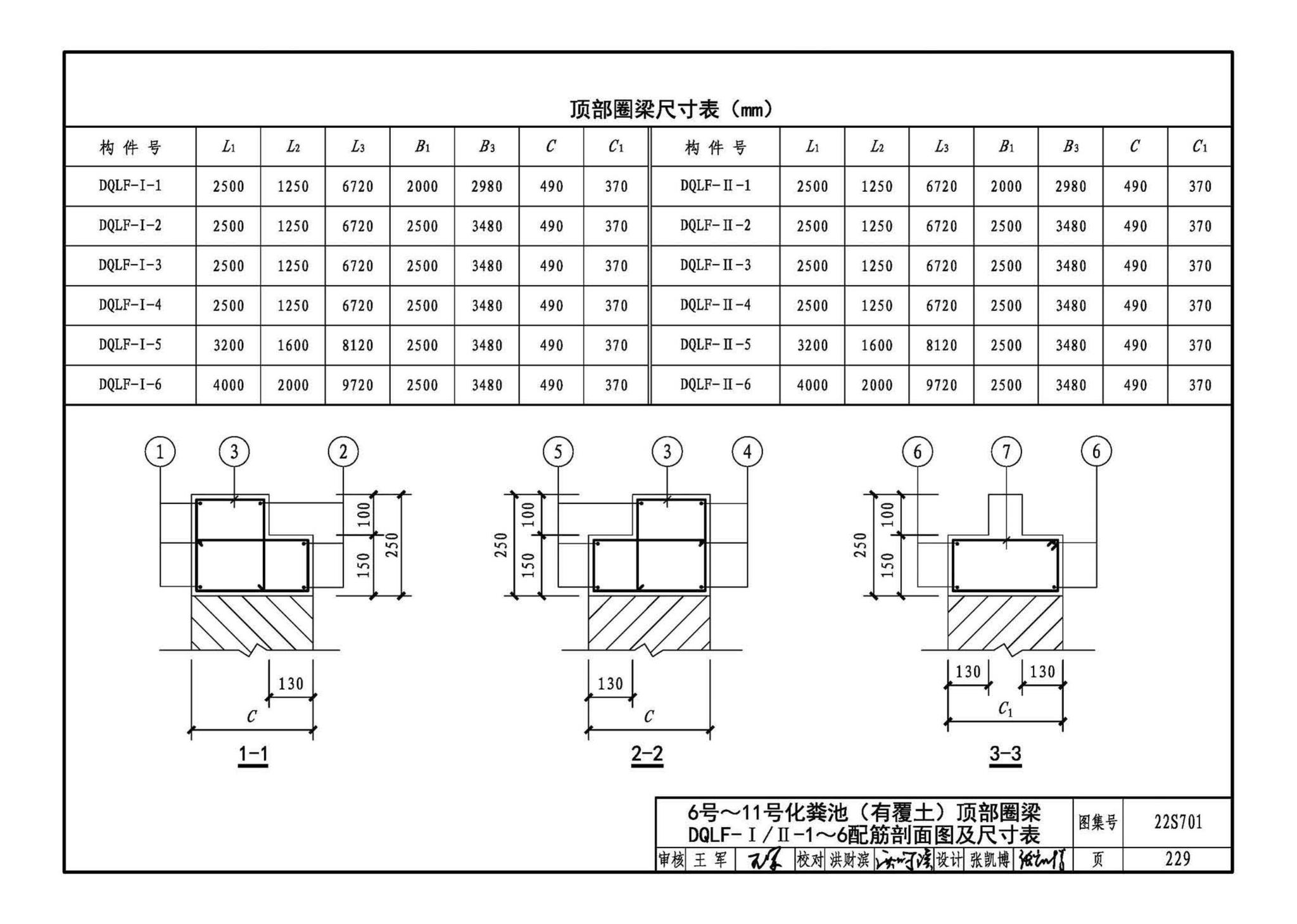 22S701--室外排水设施设计与施工——砖砌化粪池