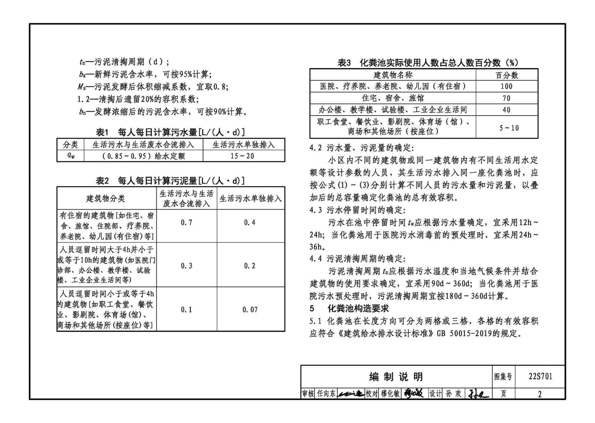 22S701--室外排水设施设计与施工——砖砌化粪池