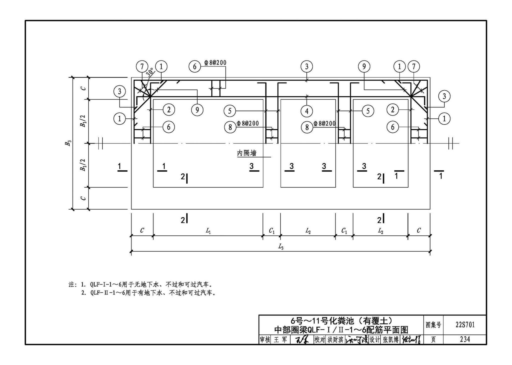 22S701--室外排水设施设计与施工——砖砌化粪池