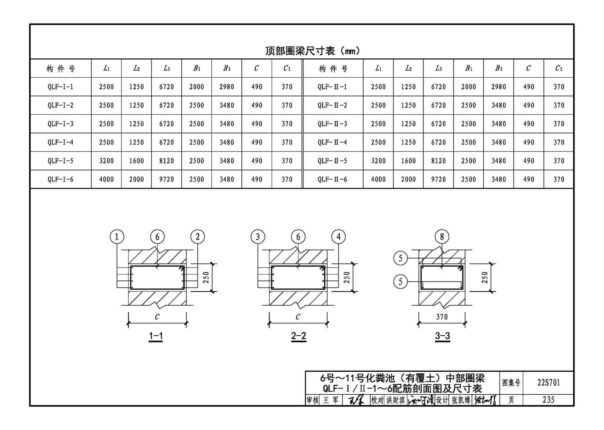 22S701--室外排水设施设计与施工——砖砌化粪池