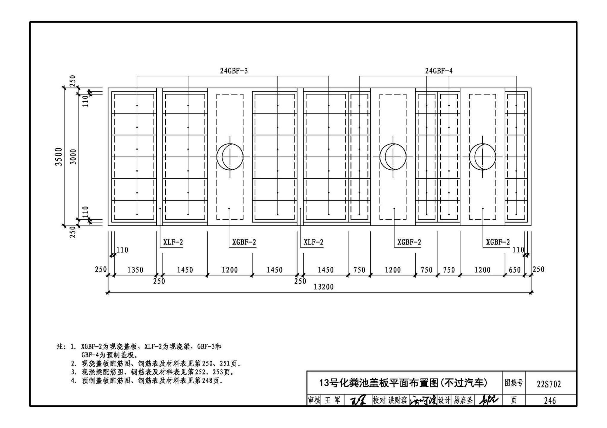 22S702--室外排水设施设计与施工——钢筋混凝土化粪池