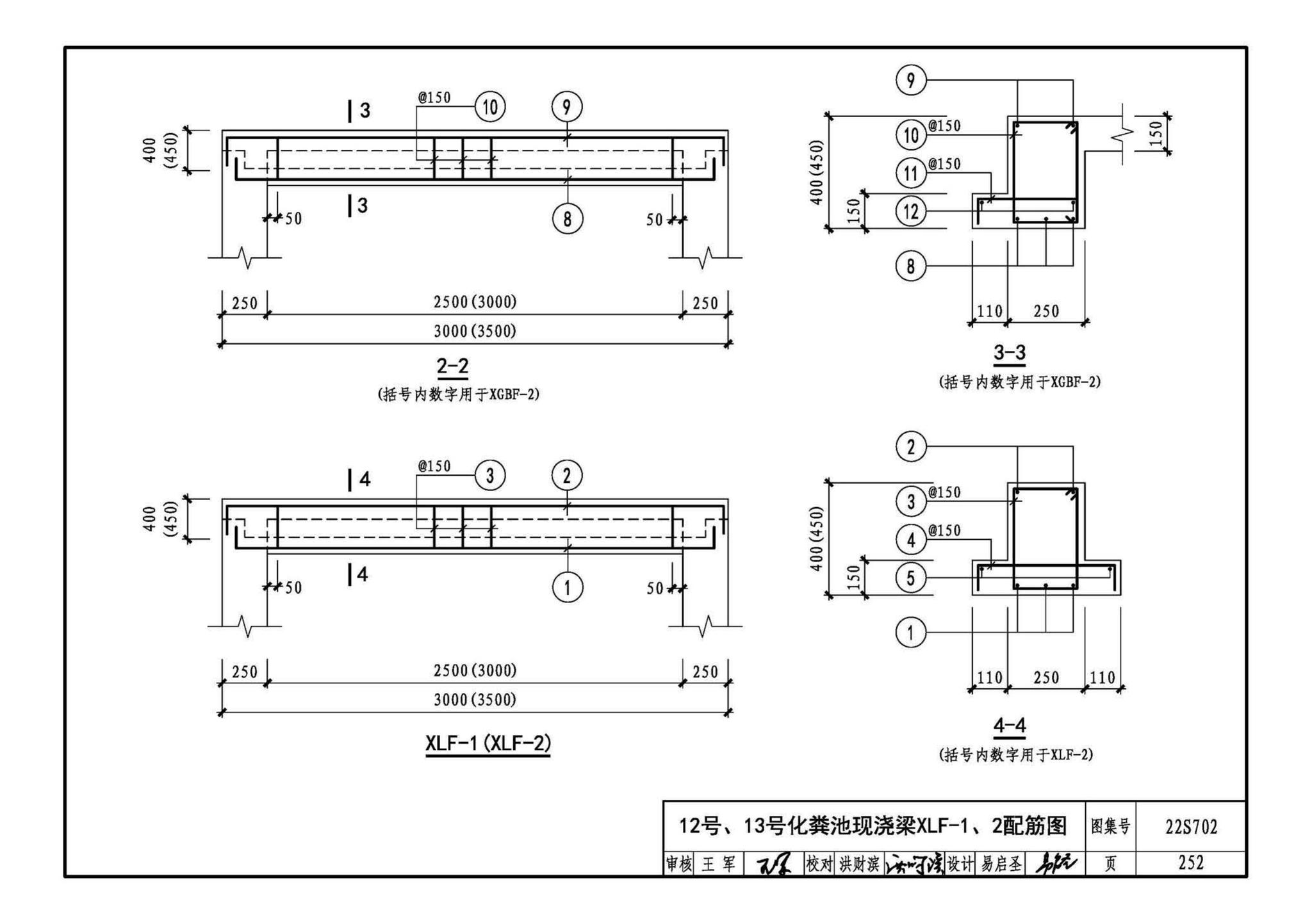 22S702--室外排水设施设计与施工——钢筋混凝土化粪池