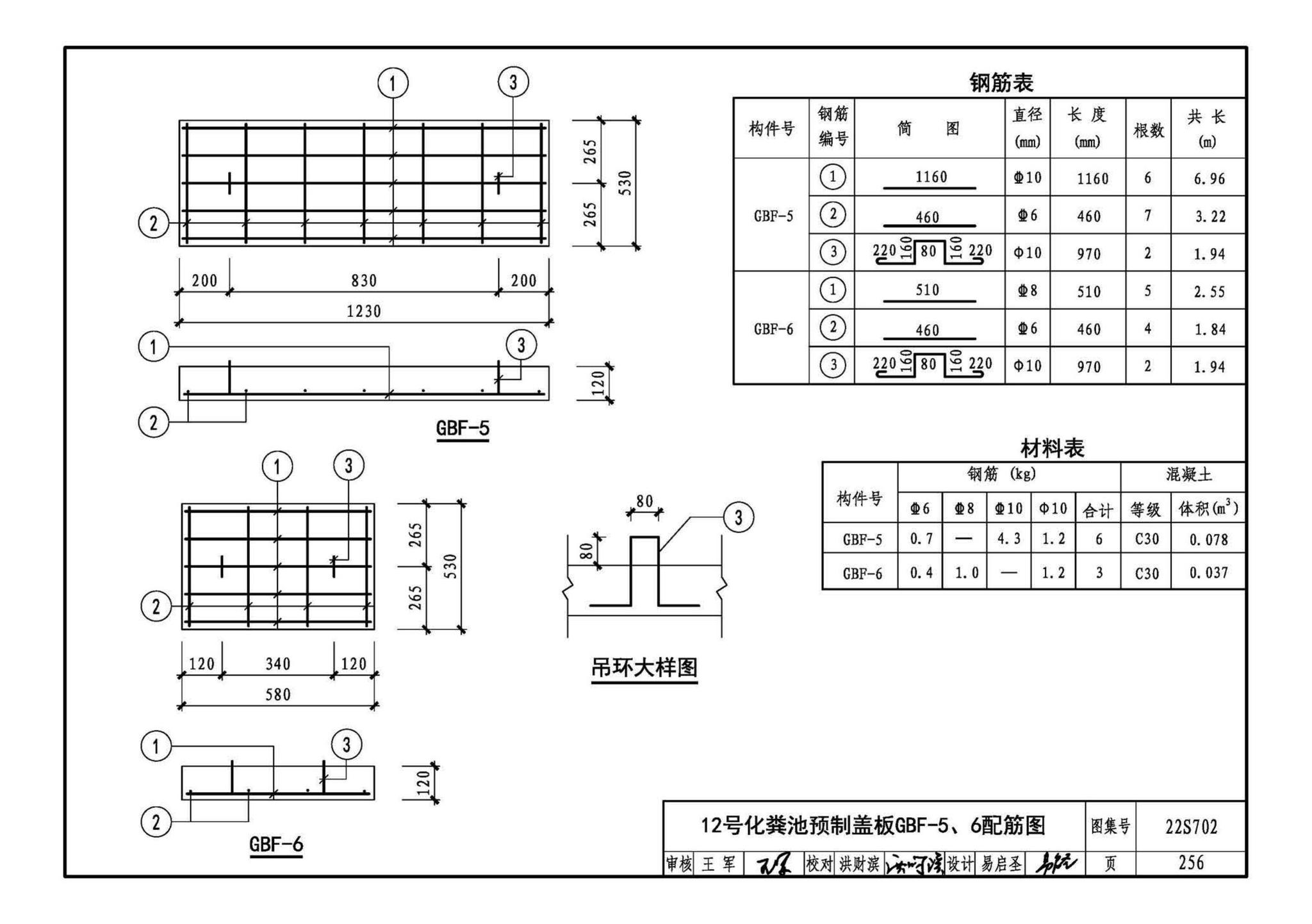 22S702--室外排水设施设计与施工——钢筋混凝土化粪池