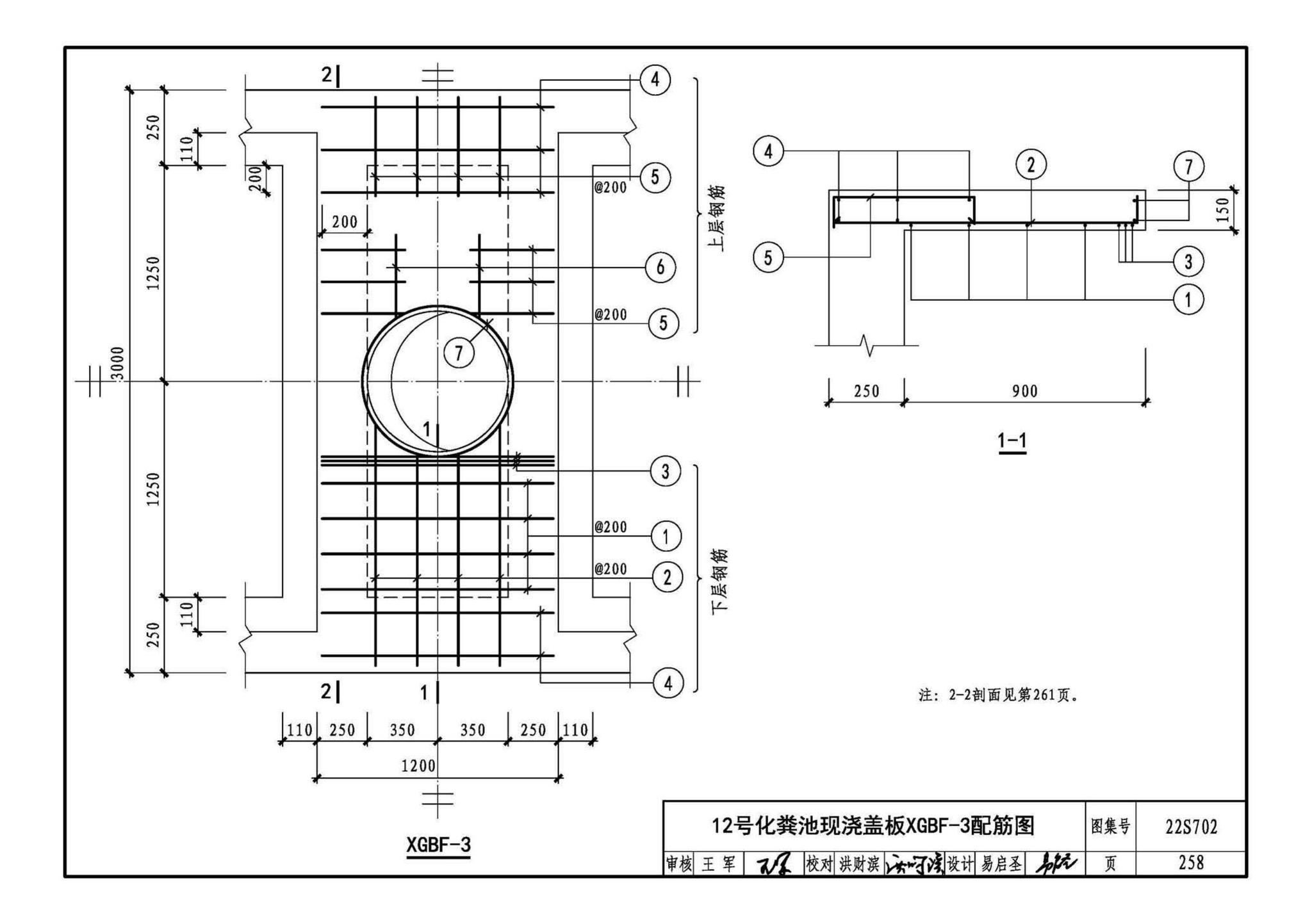 22S702--室外排水设施设计与施工——钢筋混凝土化粪池